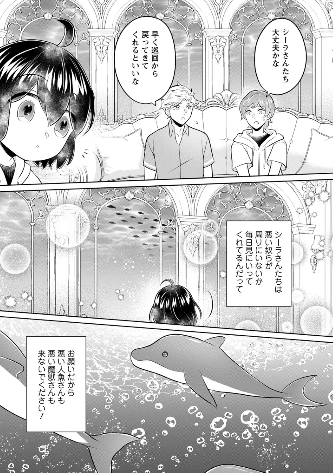 Yasashii Kazoku to, Takusan no Mofumofu ni Kakomarete. Chapter 60.3 1ページ