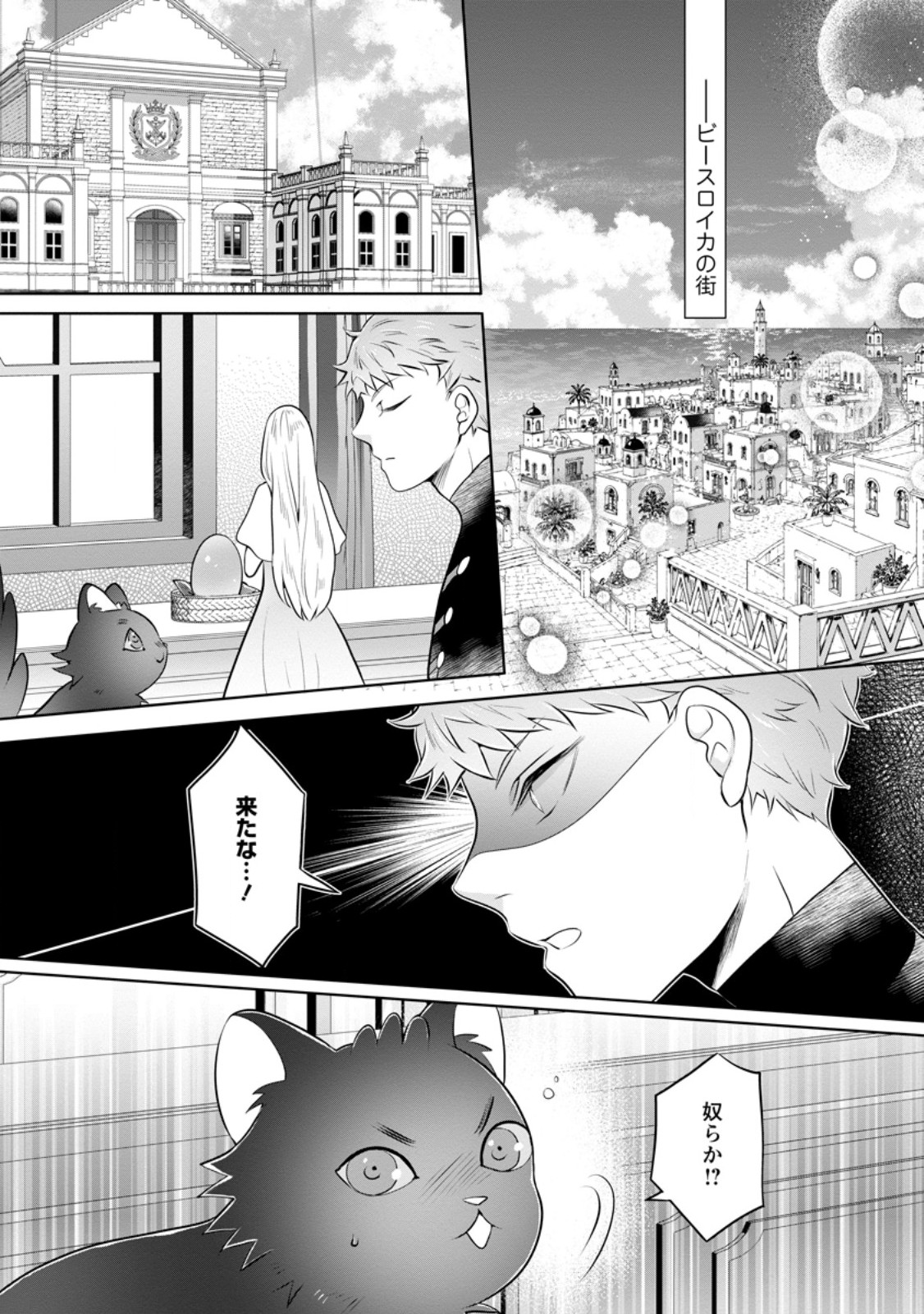 Yasashii Kazoku to, Takusan no Mofumofu ni Kakomarete. Chapter 60.3 2ページ