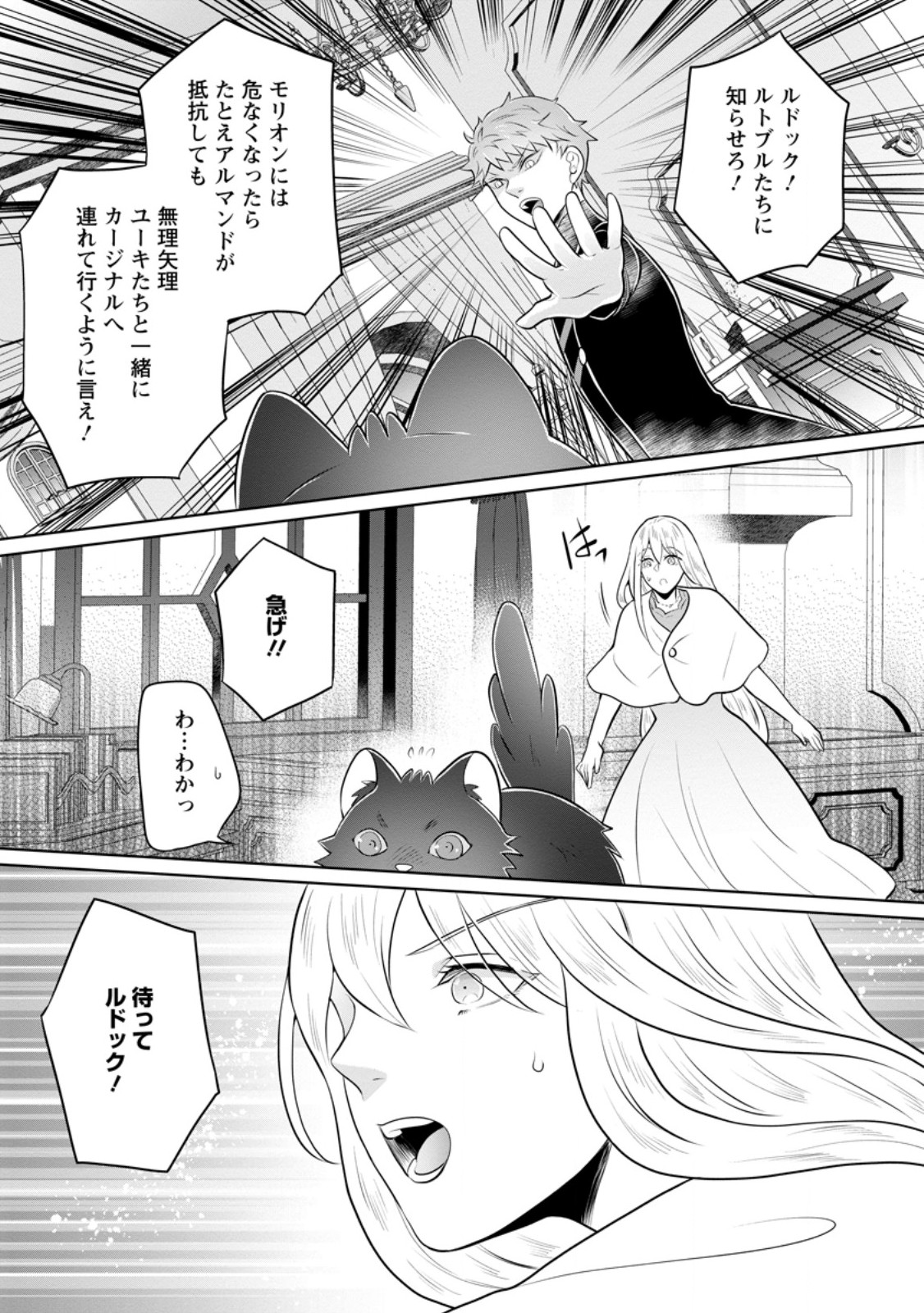Yasashii Kazoku to, Takusan no Mofumofu ni Kakomarete. Chapter 60.3 3ページ