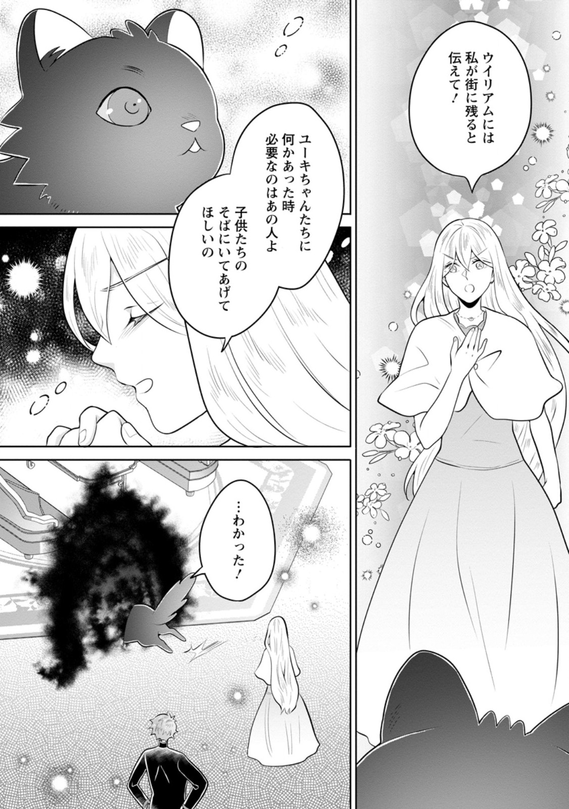 Yasashii Kazoku to, Takusan no Mofumofu ni Kakomarete. Chapter 60.3 4ページ