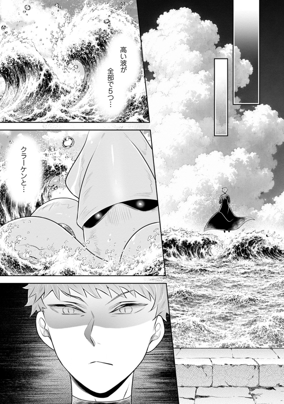 Yasashii Kazoku to, Takusan no Mofumofu ni Kakomarete. Chapter 60.3 5ページ