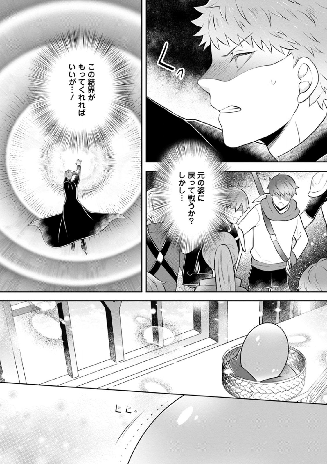 Yasashii Kazoku to, Takusan no Mofumofu ni Kakomarete. Chapter 60.3 8ページ