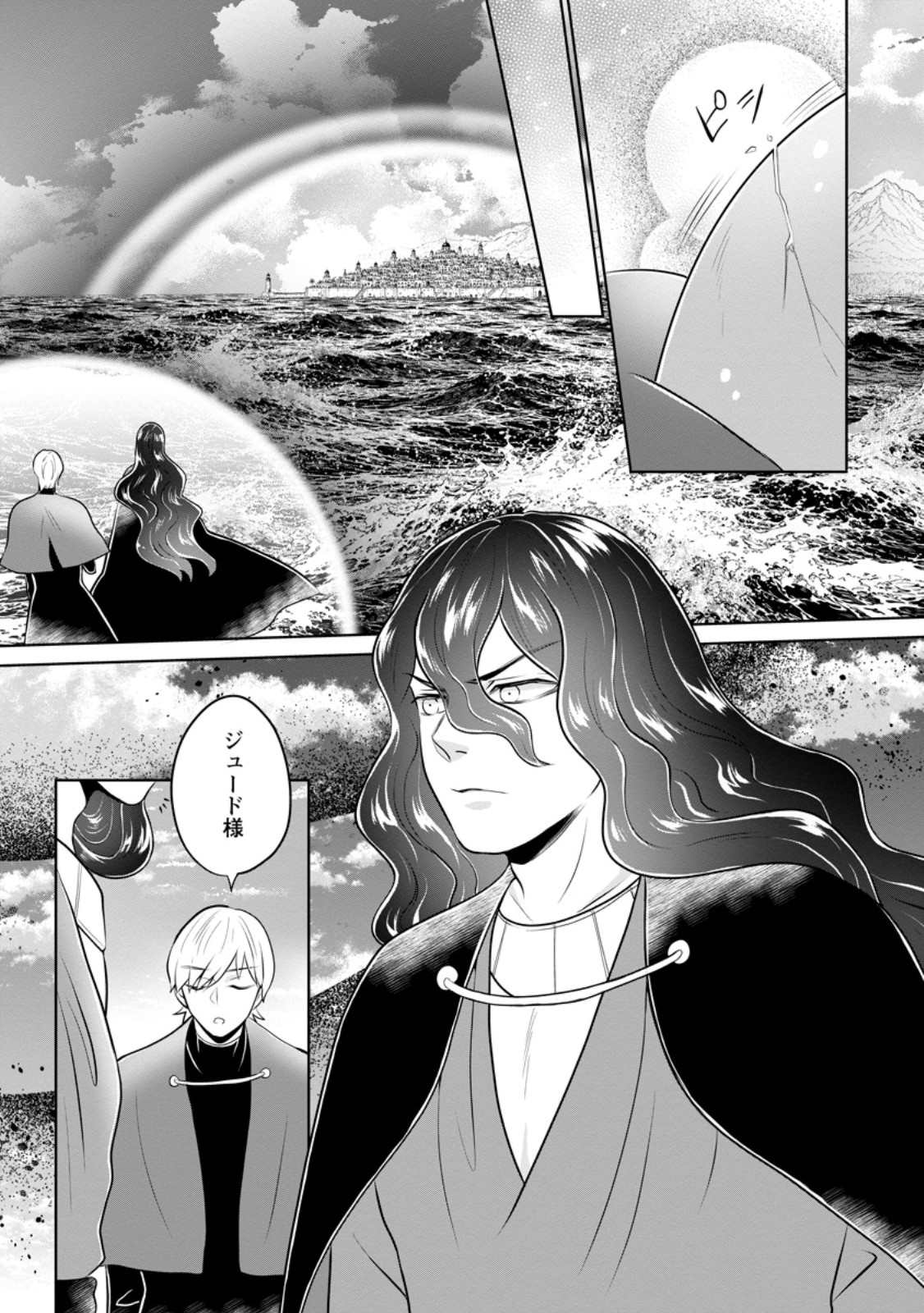 Yasashii Kazoku to, Takusan no Mofumofu ni Kakomarete. Chapter 60.3 9ページ