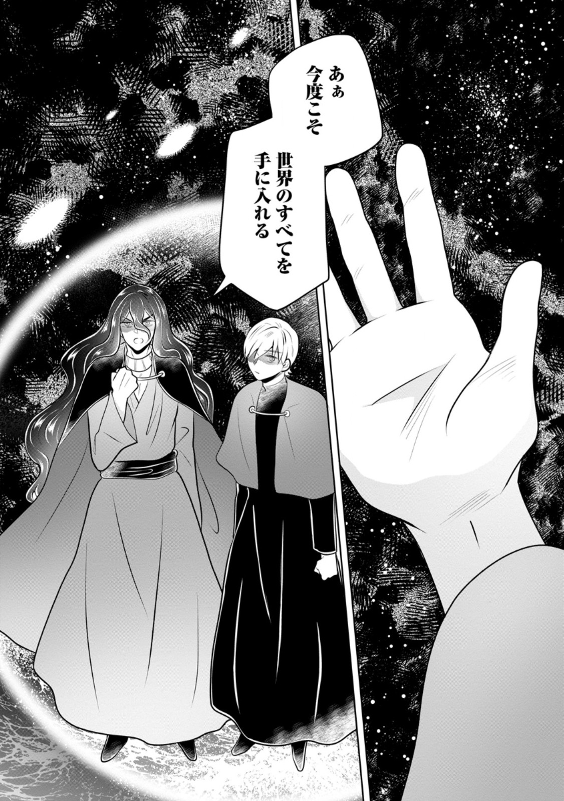 Yasashii Kazoku to, Takusan no Mofumofu ni Kakomarete. Chapter 60.3 10ページ