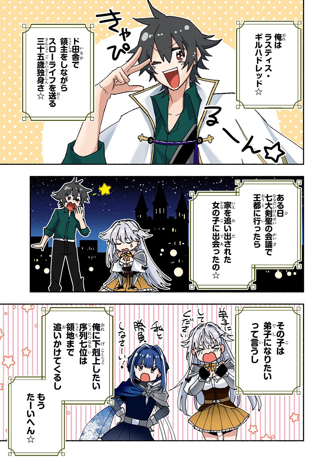 Wakiyaku Kensei no Sokosoko Heion na Nichijou. Tama ni Bouken, Soshite Eiyuutan Chapter 5.1 1ページ