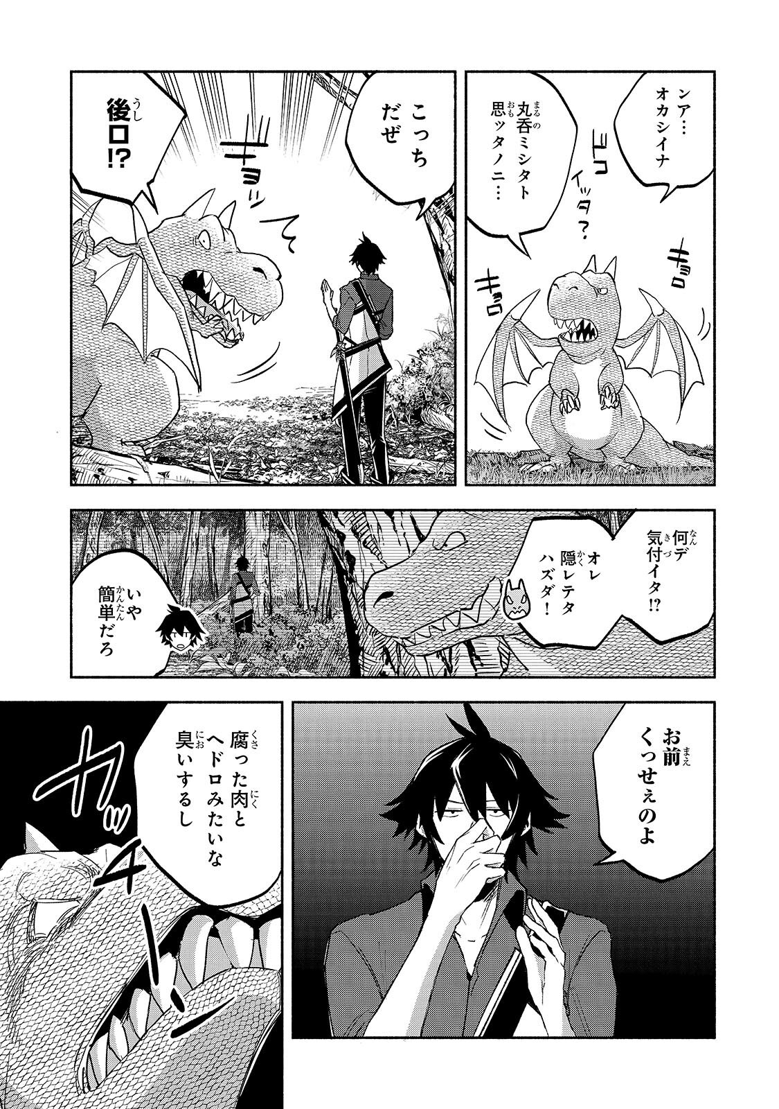 Wakiyaku Kensei no Sokosoko Heion na Nichijou. Tama ni Bouken, Soshite Eiyuutan Chapter 5.1 11ページ