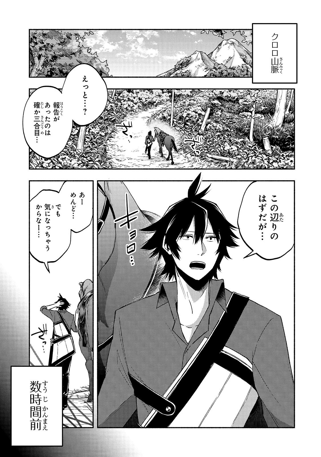 Wakiyaku Kensei no Sokosoko Heion na Nichijou. Tama ni Bouken, Soshite Eiyuutan Chapter 5.1 5ページ