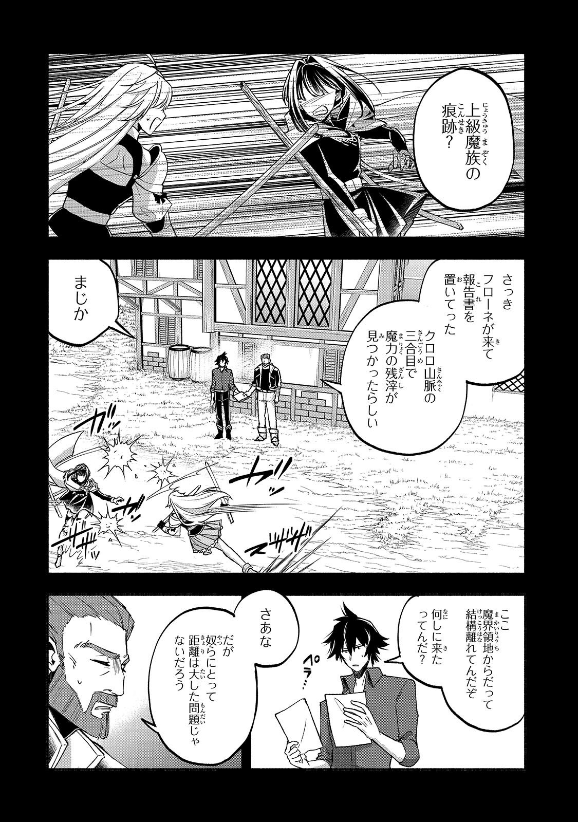 Wakiyaku Kensei no Sokosoko Heion na Nichijou. Tama ni Bouken, Soshite Eiyuutan Chapter 5.1 6ページ