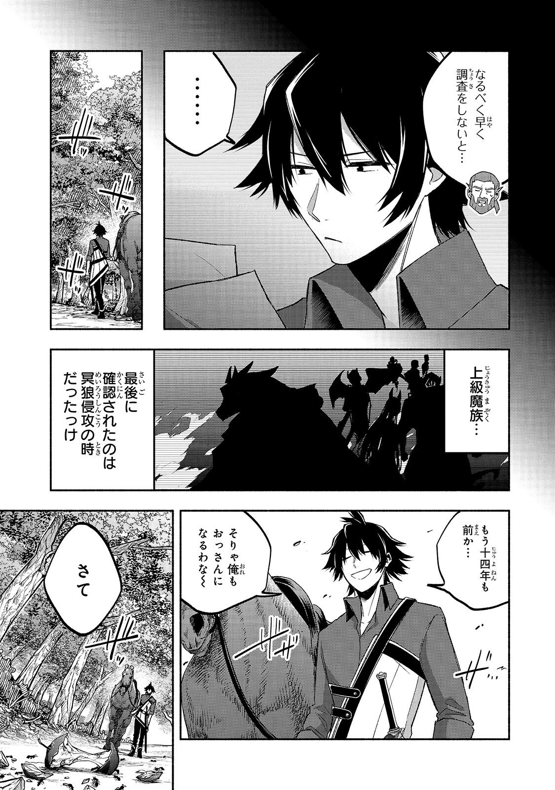 Wakiyaku Kensei no Sokosoko Heion na Nichijou. Tama ni Bouken, Soshite Eiyuutan Chapter 5.1 7ページ