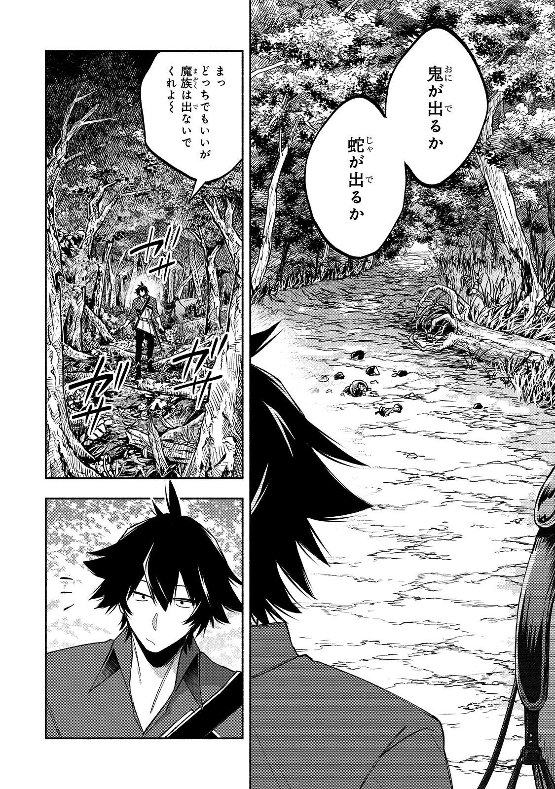 Wakiyaku Kensei no Sokosoko Heion na Nichijou. Tama ni Bouken, Soshite Eiyuutan Chapter 5.1 8ページ