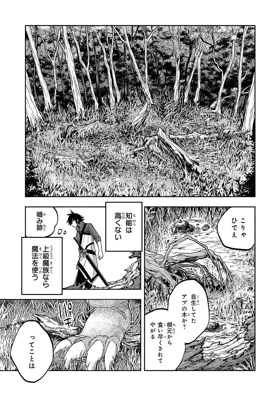 Wakiyaku Kensei no Sokosoko Heion na Nichijou. Tama ni Bouken, Soshite Eiyuutan Chapter 5.1 9ページ