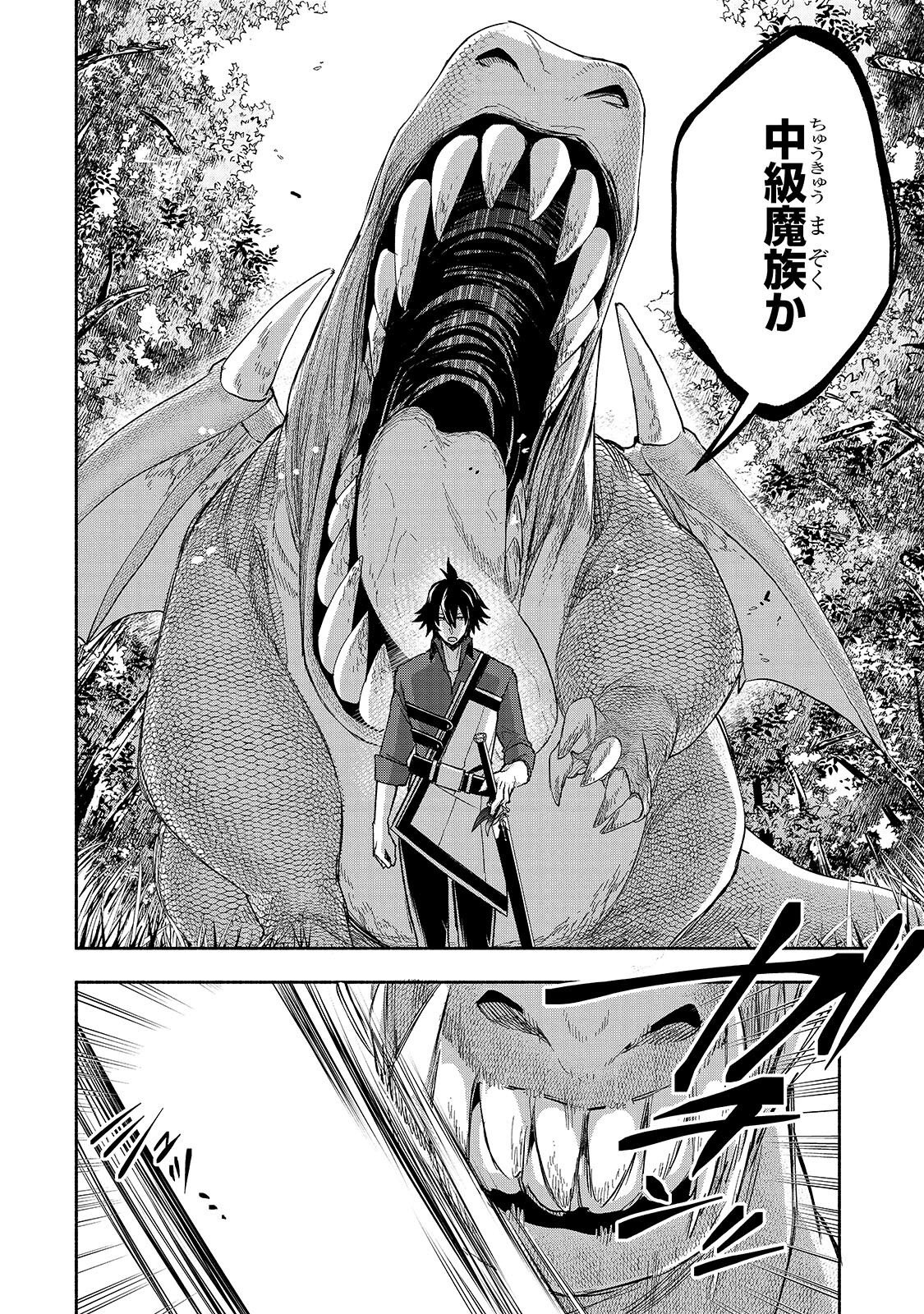 Wakiyaku Kensei no Sokosoko Heion na Nichijou. Tama ni Bouken, Soshite Eiyuutan Chapter 5.1 10ページ