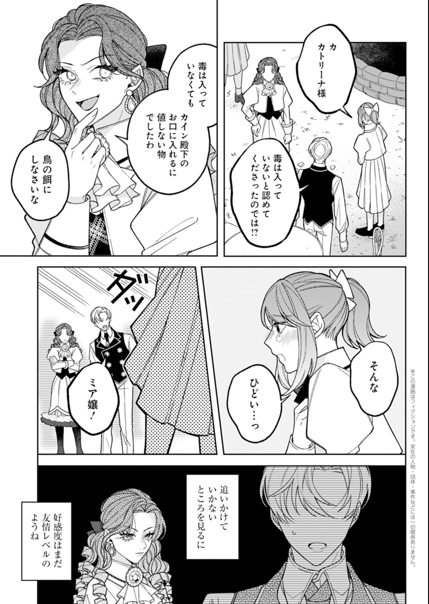 Akuyaku Reijou Katrina no Danzai Bigaku Chapter 6.2 1ページ