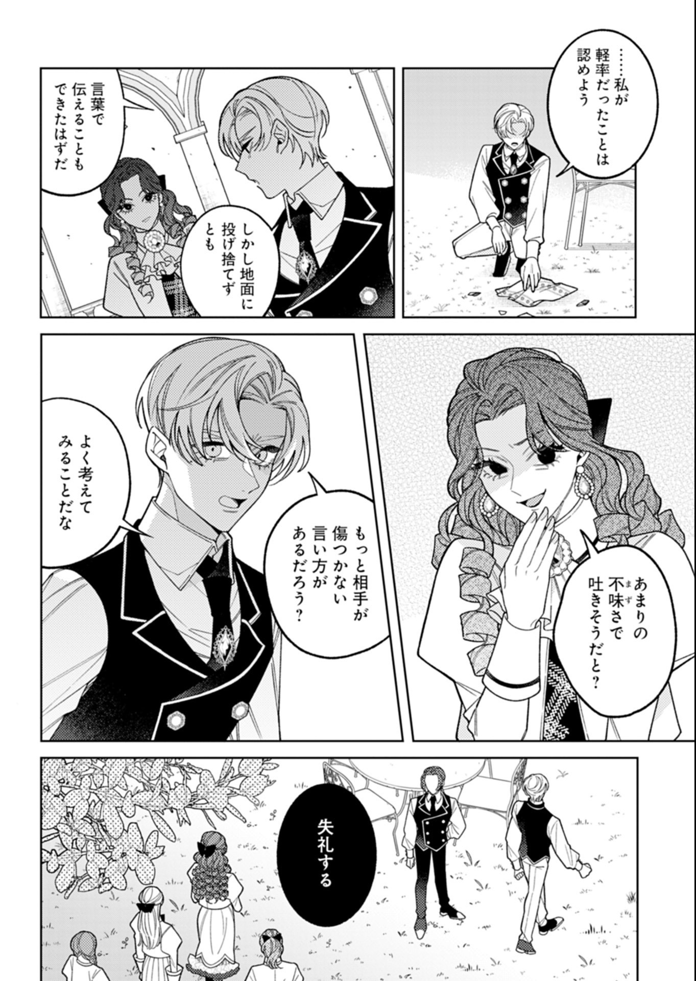 Akuyaku Reijou Katrina no Danzai Bigaku Chapter 6.2 2ページ