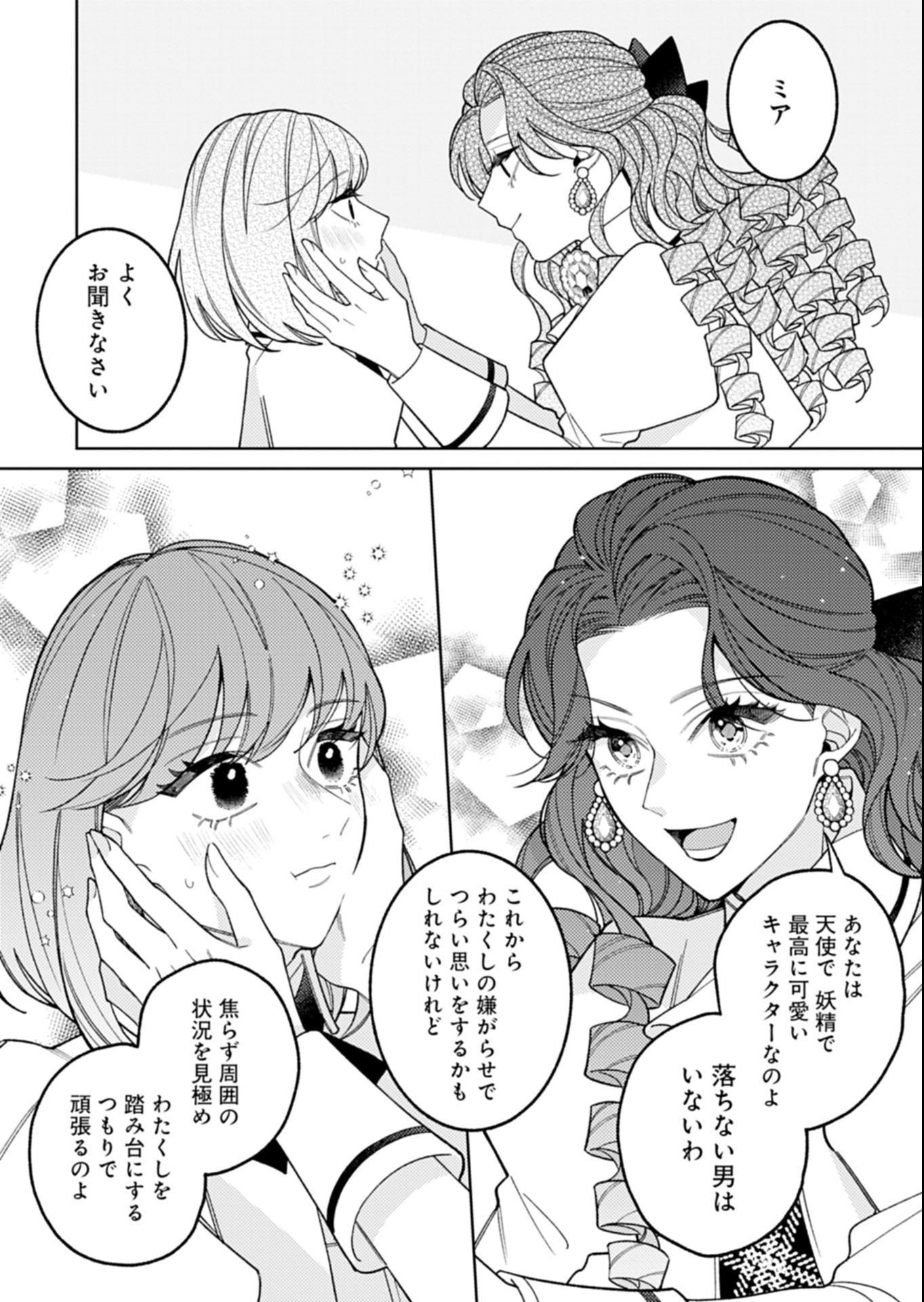 Akuyaku Reijou Katrina no Danzai Bigaku Chapter 6.2 11ページ