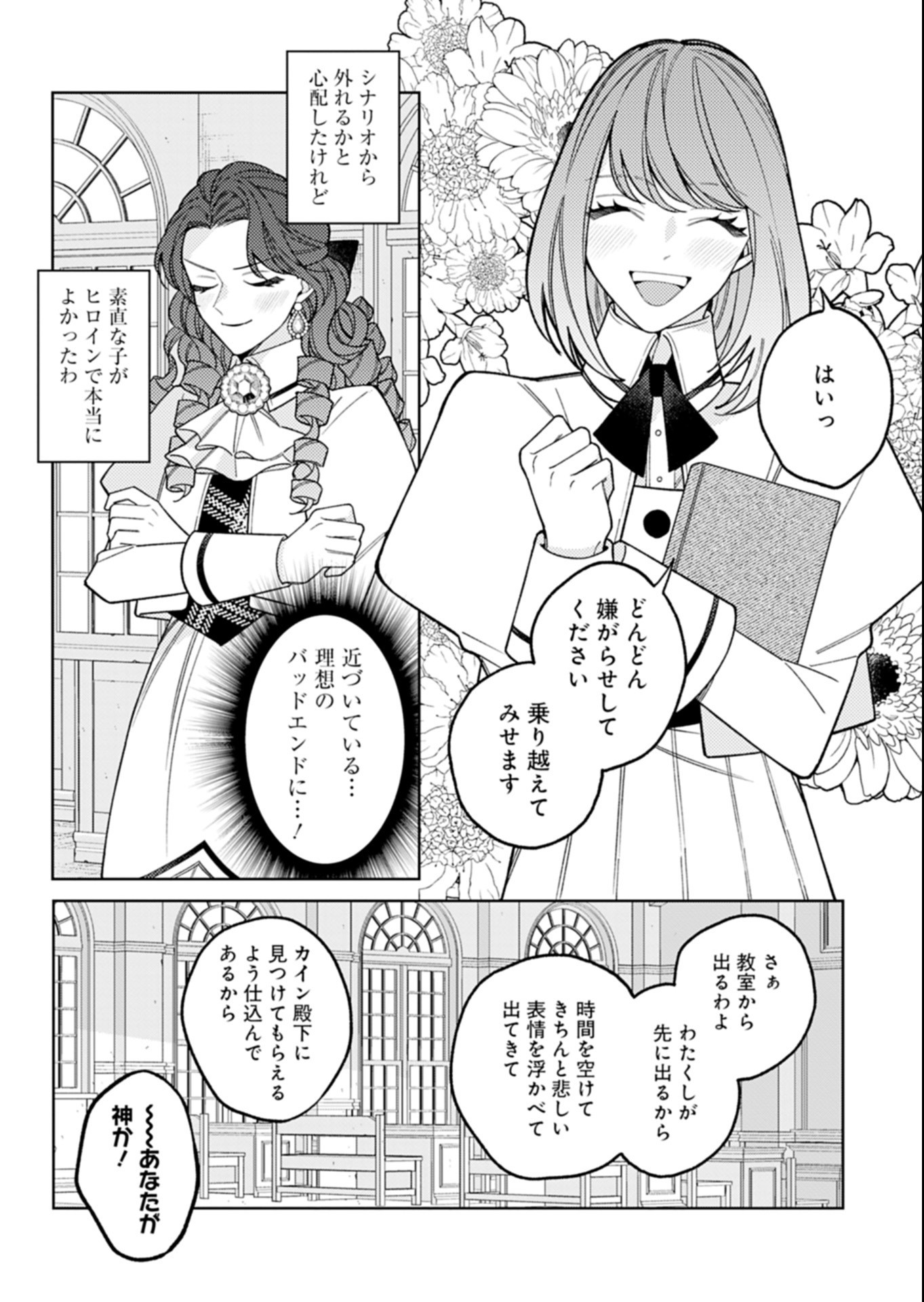 Akuyaku Reijou Katrina no Danzai Bigaku Chapter 6.2 12ページ