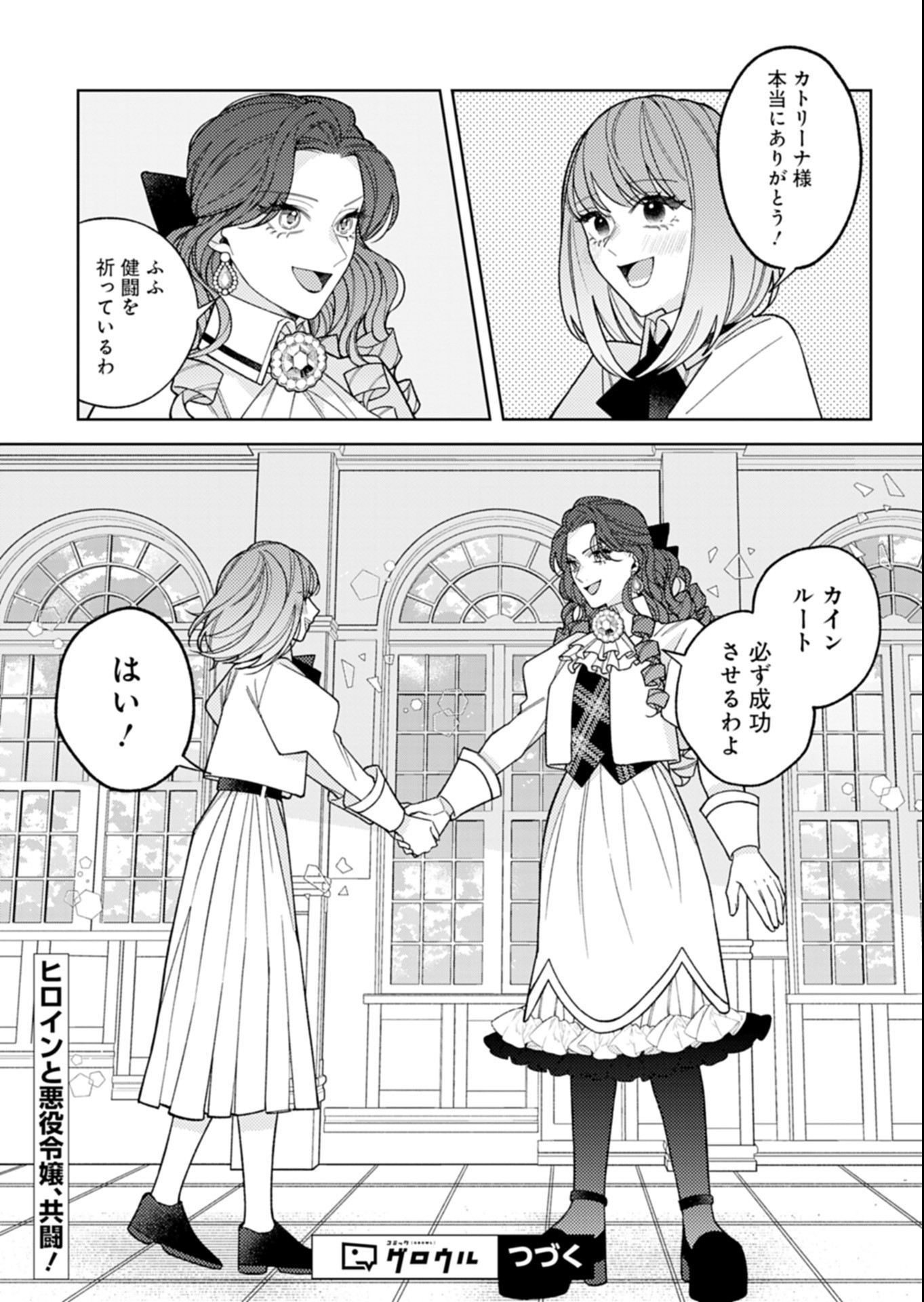 Akuyaku Reijou Katrina no Danzai Bigaku Chapter 6.2 13ページ