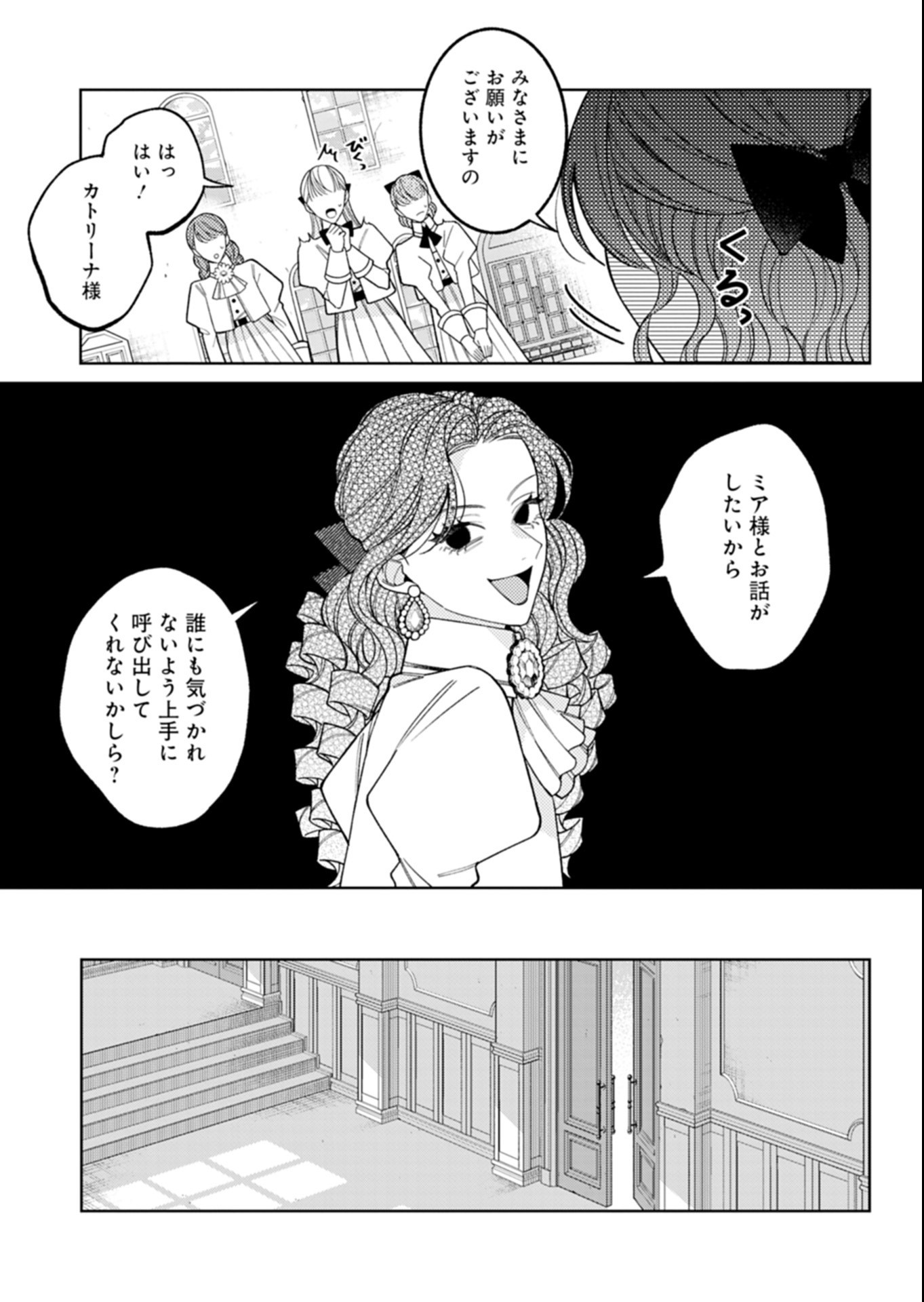 Akuyaku Reijou Katrina no Danzai Bigaku Chapter 6.2 3ページ