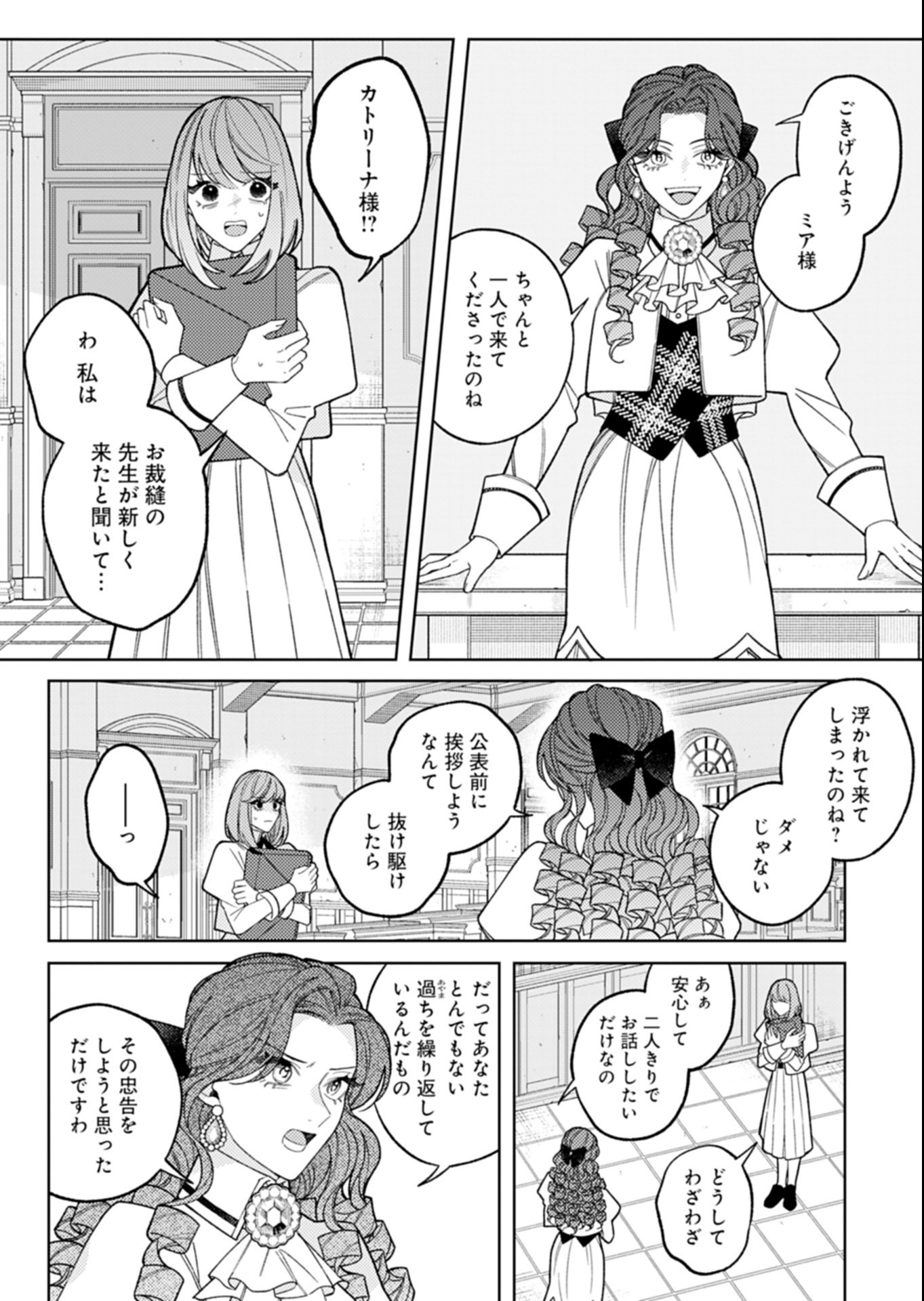 Akuyaku Reijou Katrina no Danzai Bigaku Chapter 6.2 4ページ
