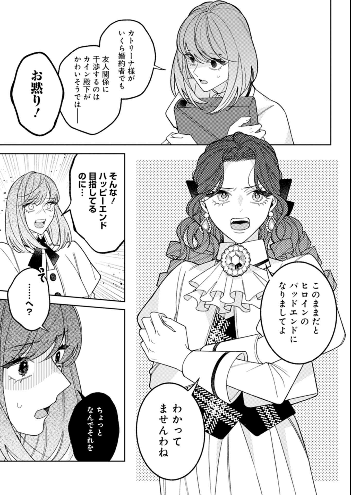Akuyaku Reijou Katrina no Danzai Bigaku Chapter 6.2 5ページ