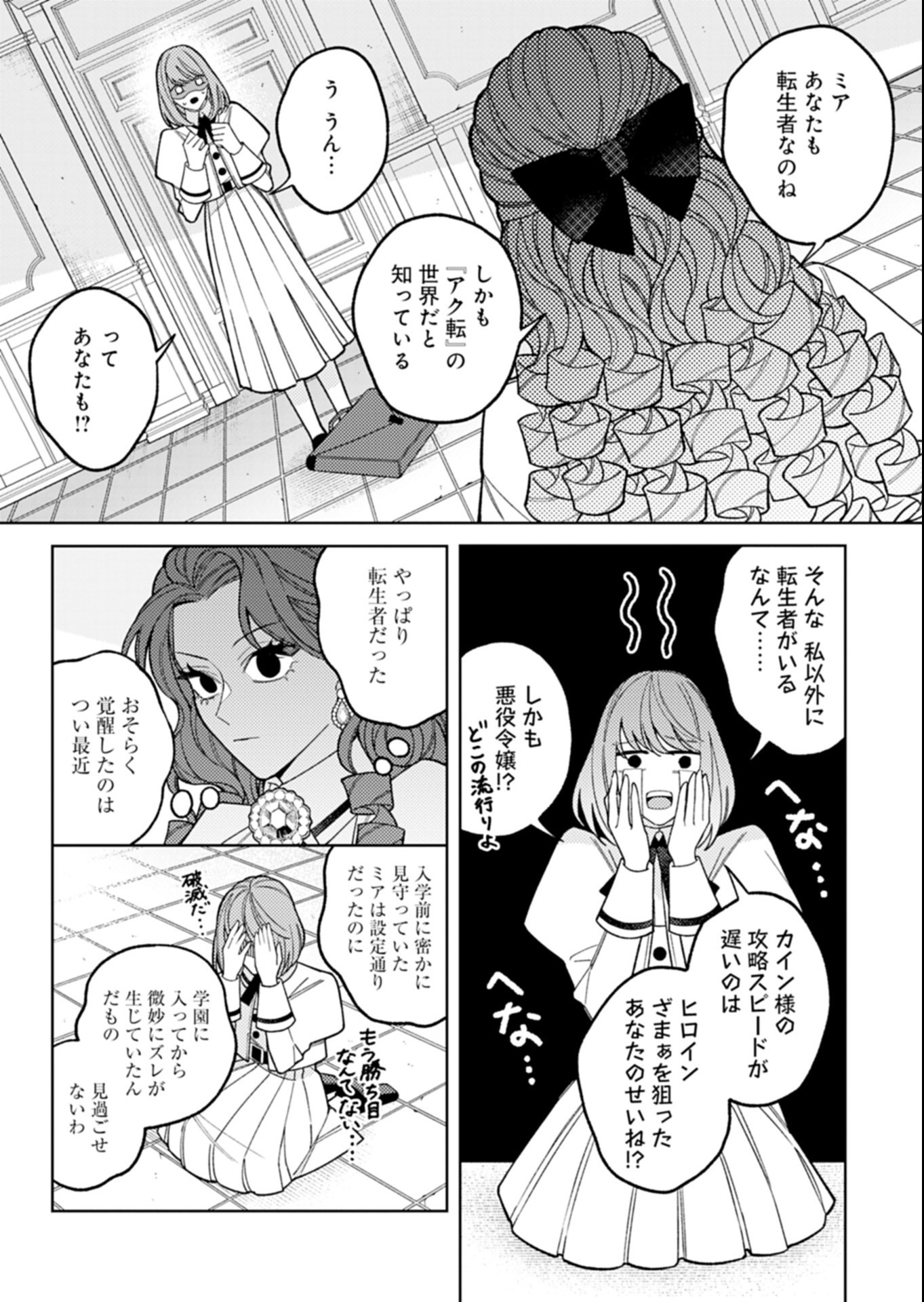 Akuyaku Reijou Katrina no Danzai Bigaku Chapter 6.2 6ページ