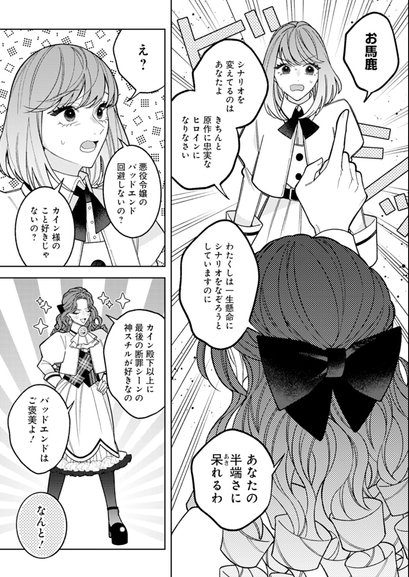 Akuyaku Reijou Katrina no Danzai Bigaku Chapter 6.2 7ページ