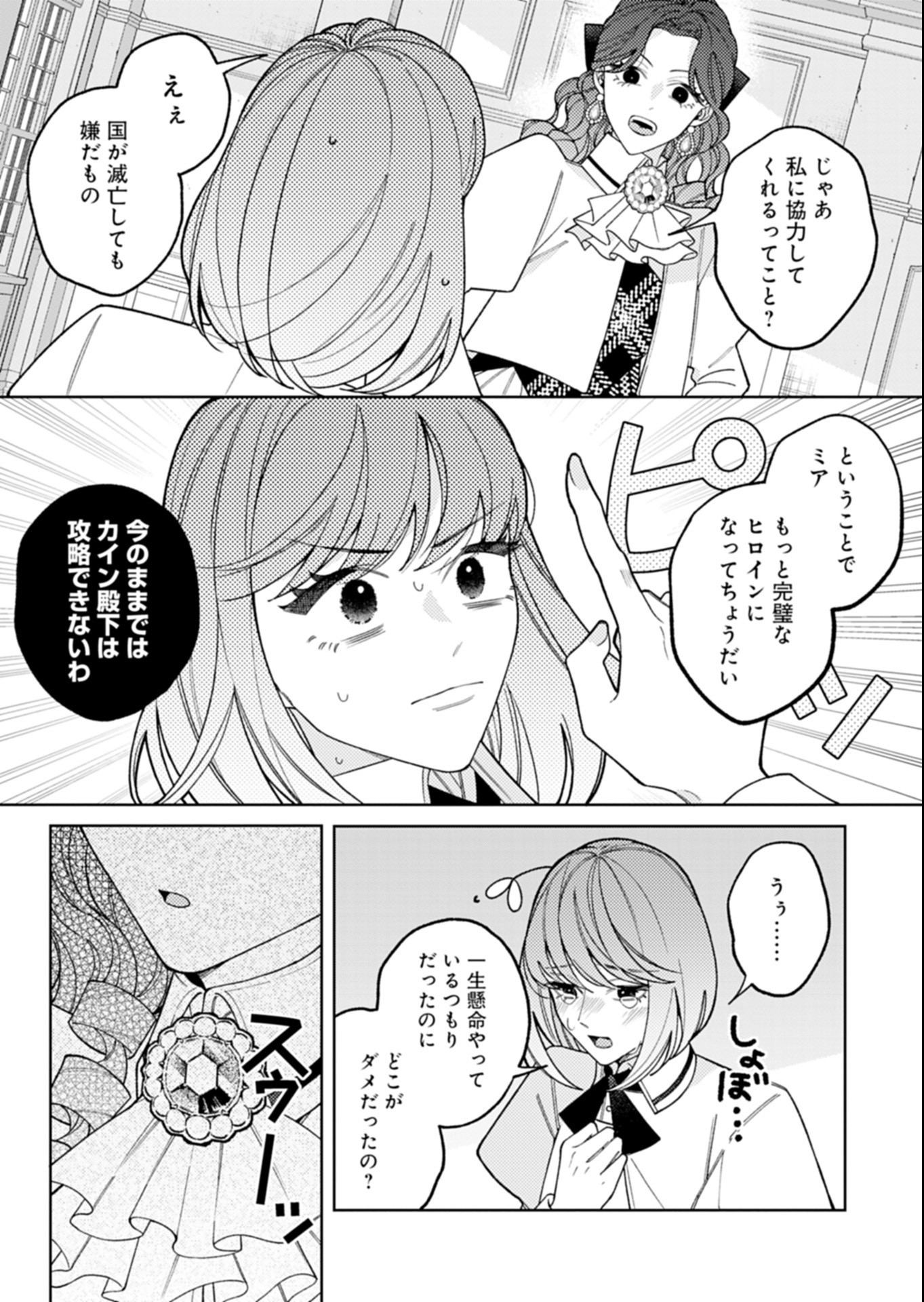 Akuyaku Reijou Katrina no Danzai Bigaku Chapter 6.2 8ページ