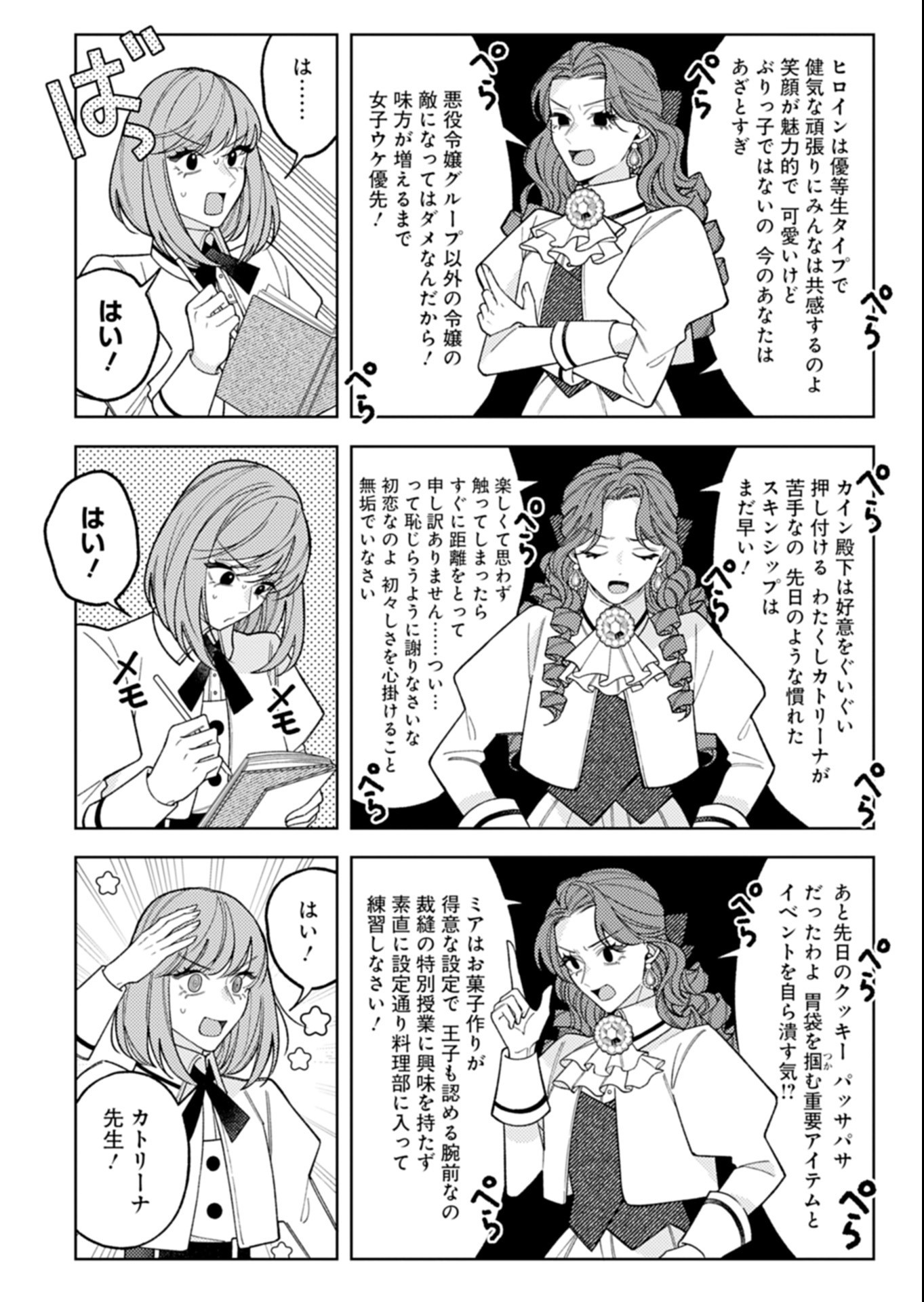Akuyaku Reijou Katrina no Danzai Bigaku Chapter 6.2 9ページ