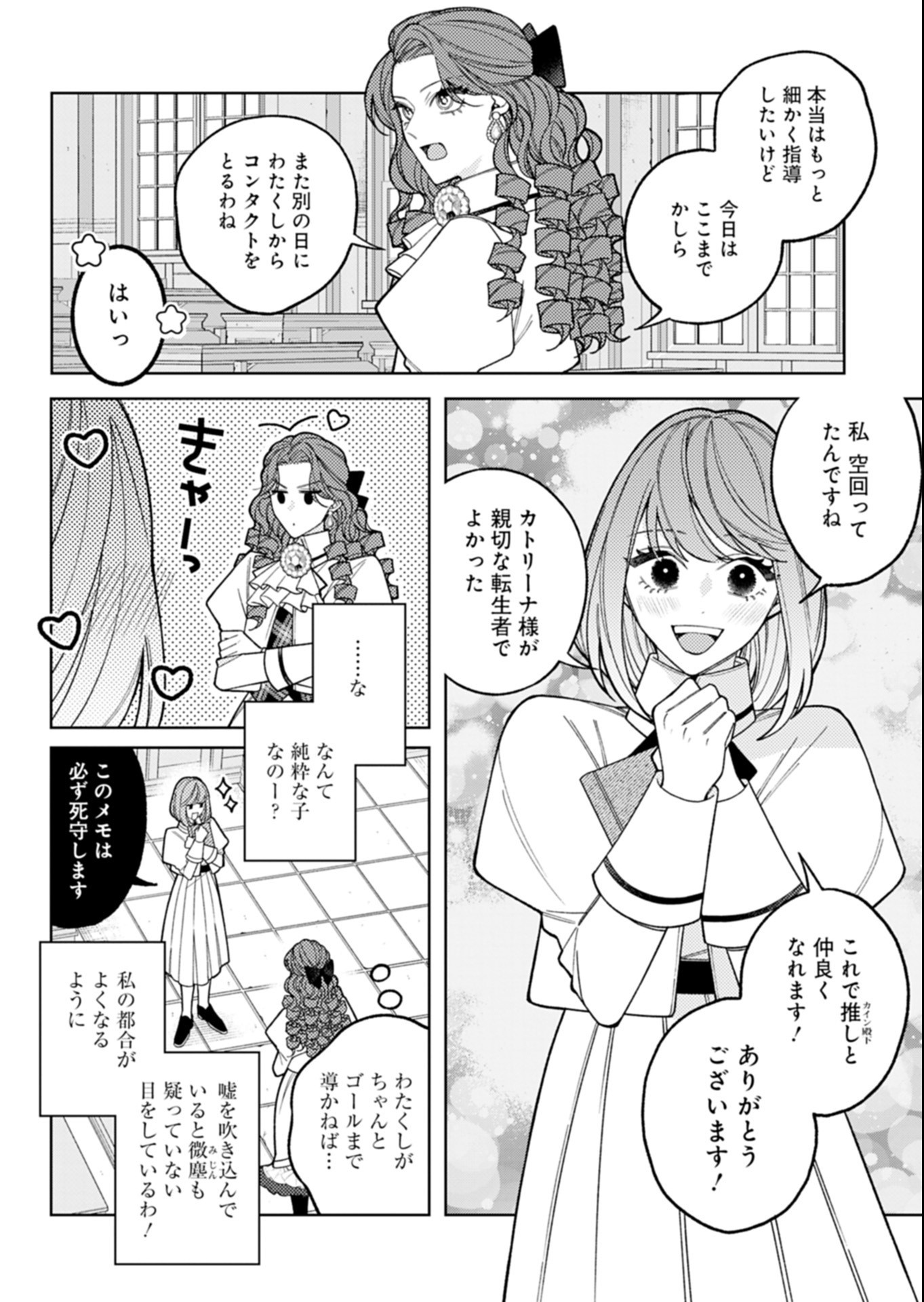 Akuyaku Reijou Katrina no Danzai Bigaku Chapter 6.2 10ページ