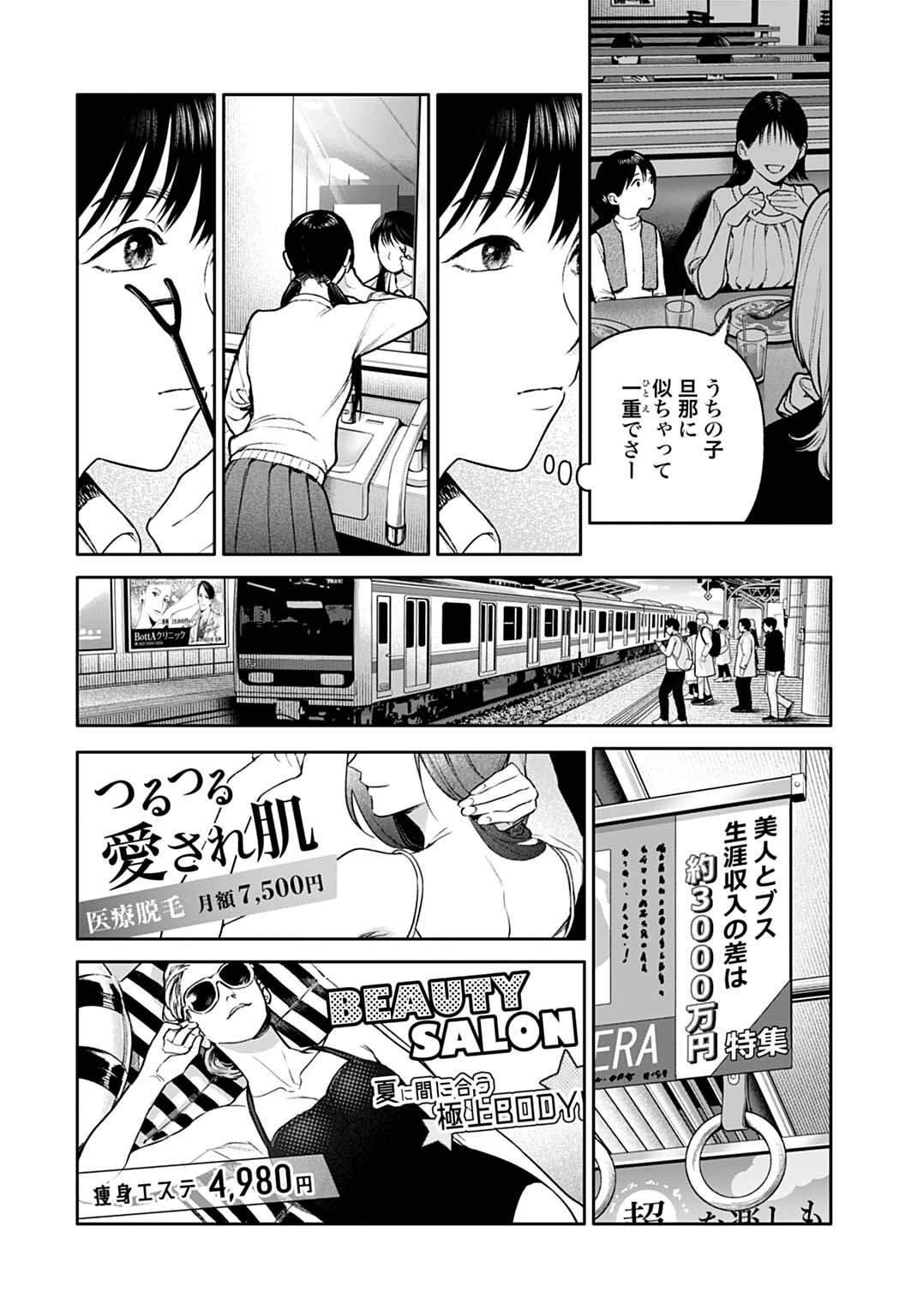 DOOM Satsujin Keisatsukan no Danzairoku Chapter 8.1 2ページ