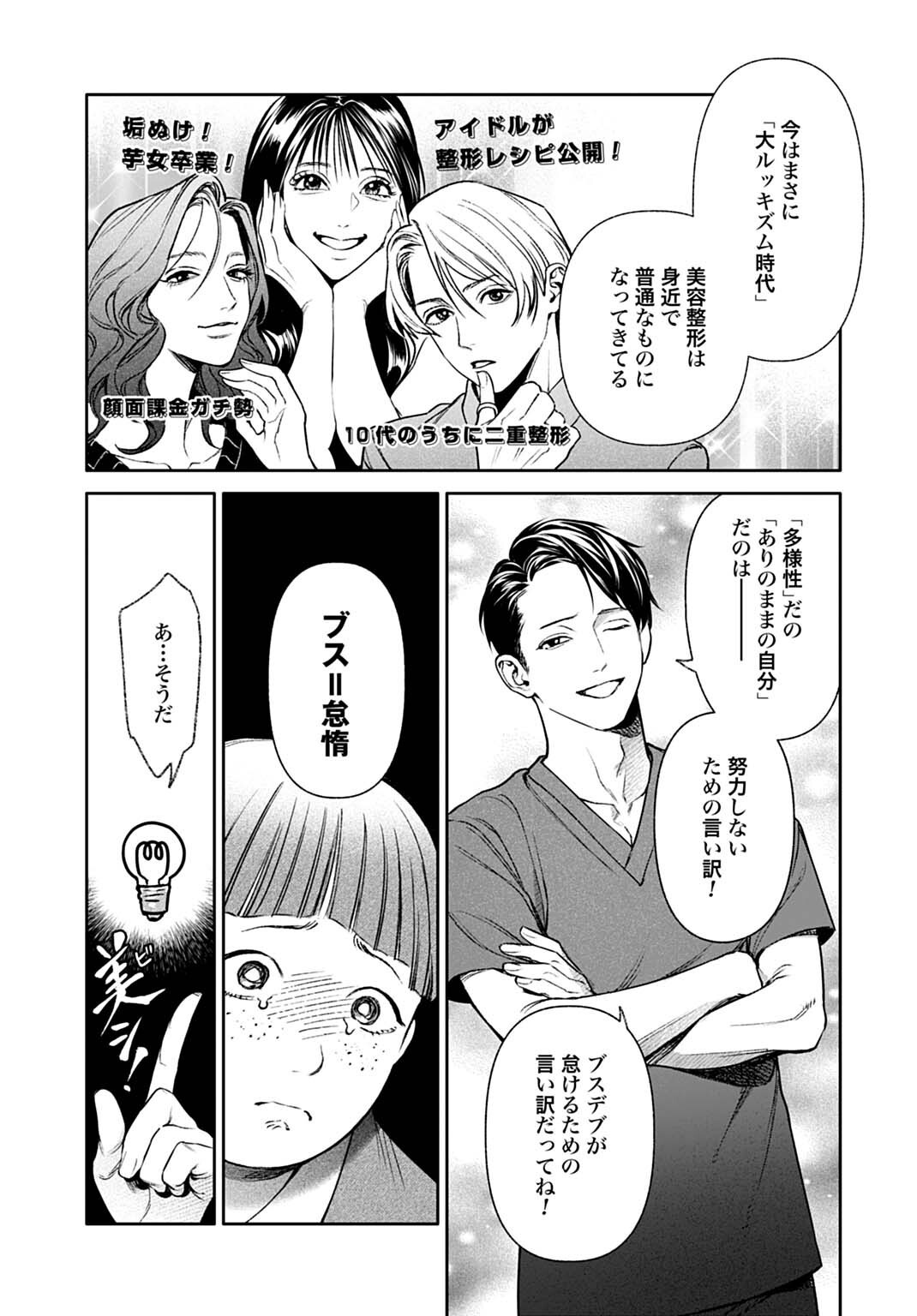 DOOM Satsujin Keisatsukan no Danzairoku Chapter 8.1 11ページ