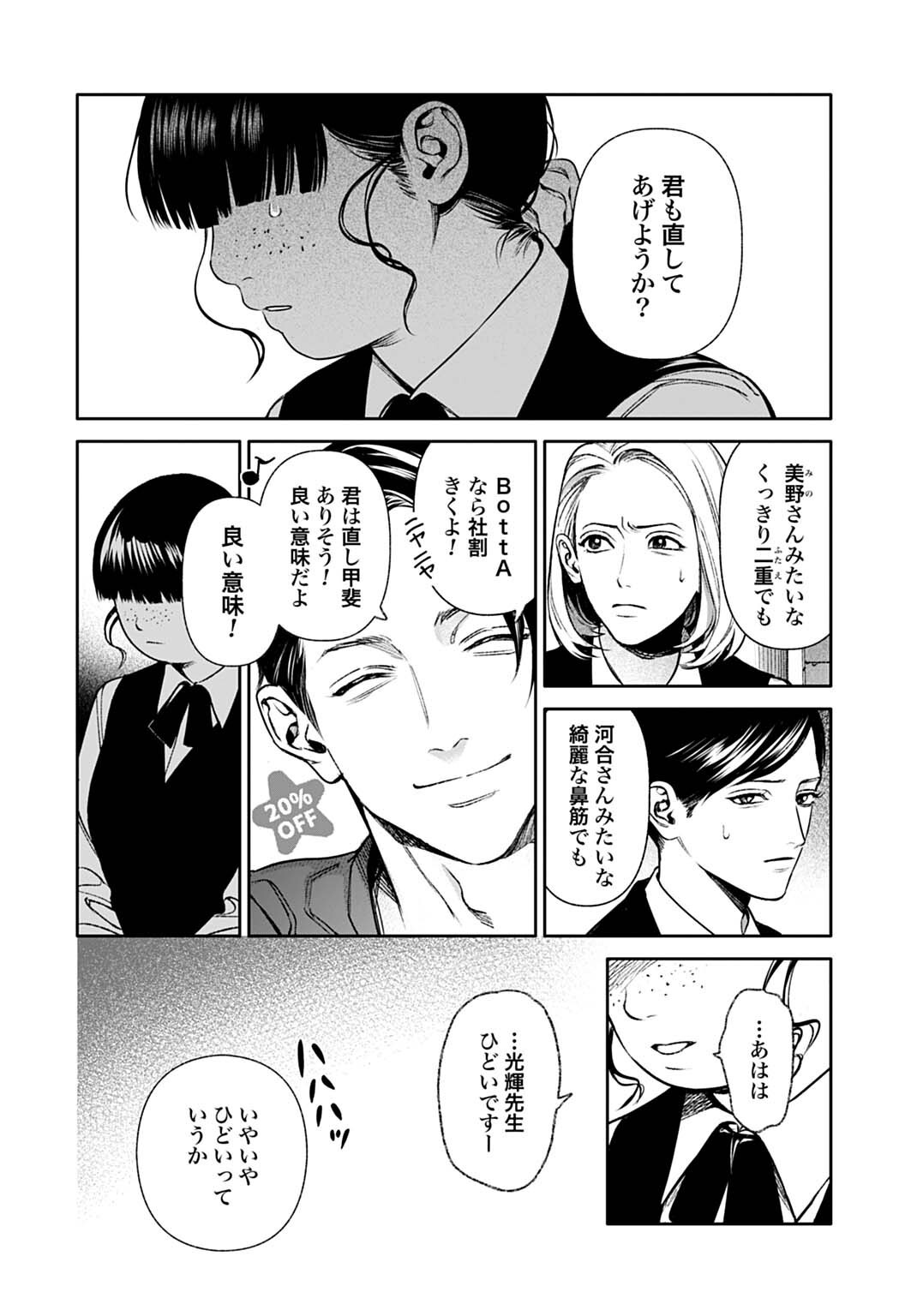 DOOM Satsujin Keisatsukan no Danzairoku Chapter 8.1 12ページ