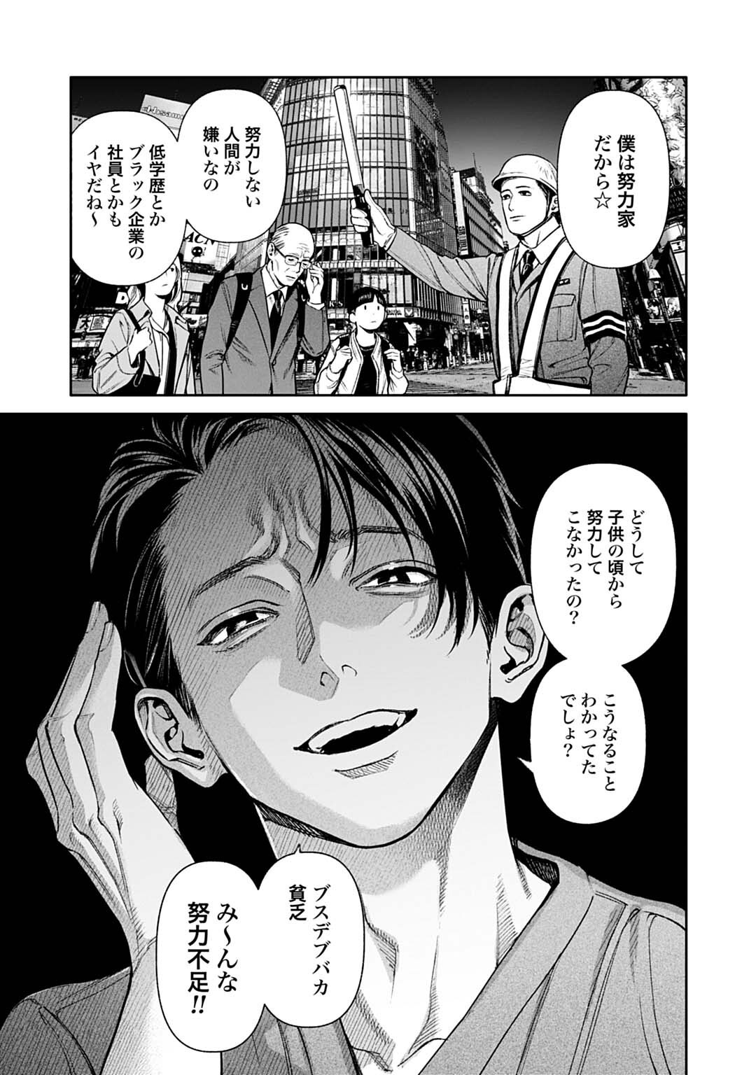 DOOM Satsujin Keisatsukan no Danzairoku Chapter 8.1 13ページ