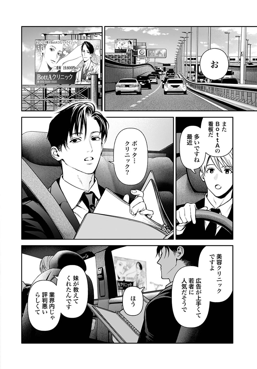 DOOM Satsujin Keisatsukan no Danzairoku Chapter 8.1 14ページ