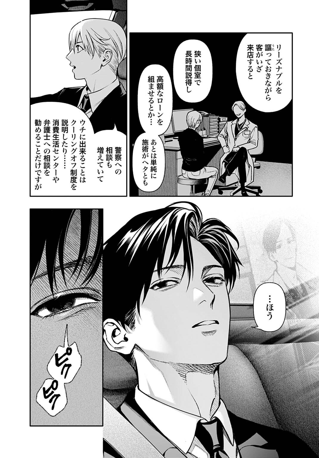 DOOM Satsujin Keisatsukan no Danzairoku Chapter 8.1 15ページ