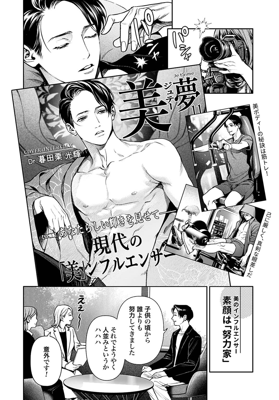 DOOM Satsujin Keisatsukan no Danzairoku Chapter 8.1 16ページ