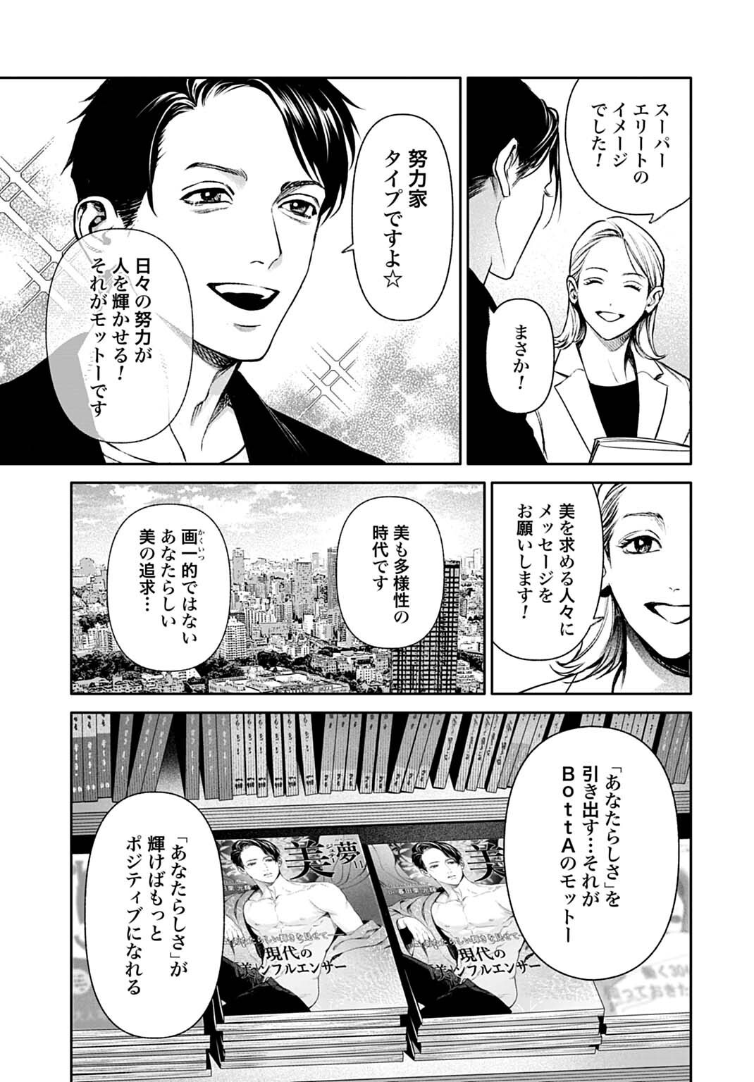 DOOM Satsujin Keisatsukan no Danzairoku Chapter 8.1 17ページ
