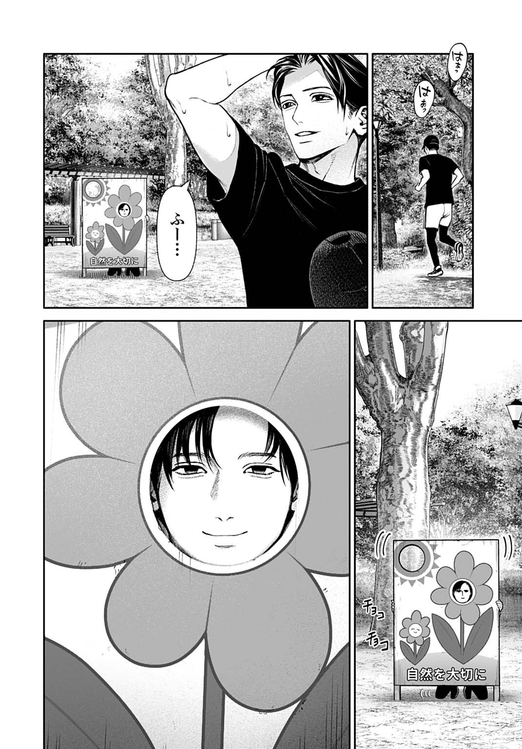 DOOM Satsujin Keisatsukan no Danzairoku Chapter 8.1 18ページ