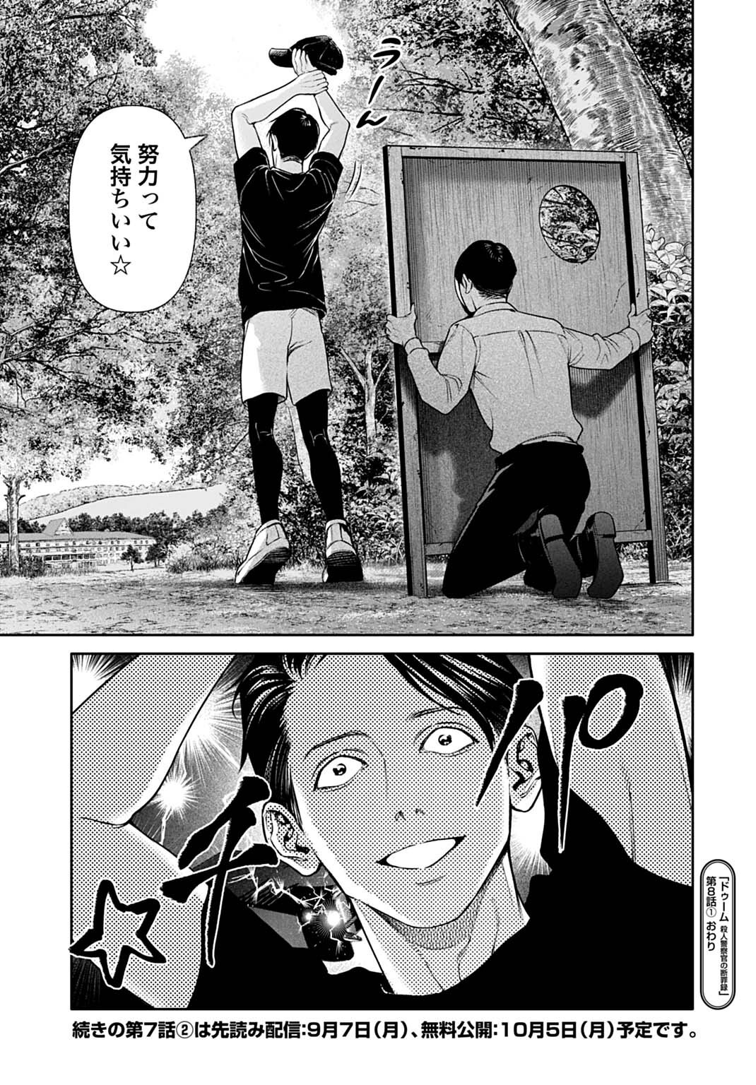 DOOM Satsujin Keisatsukan no Danzairoku Chapter 8.1 19ページ