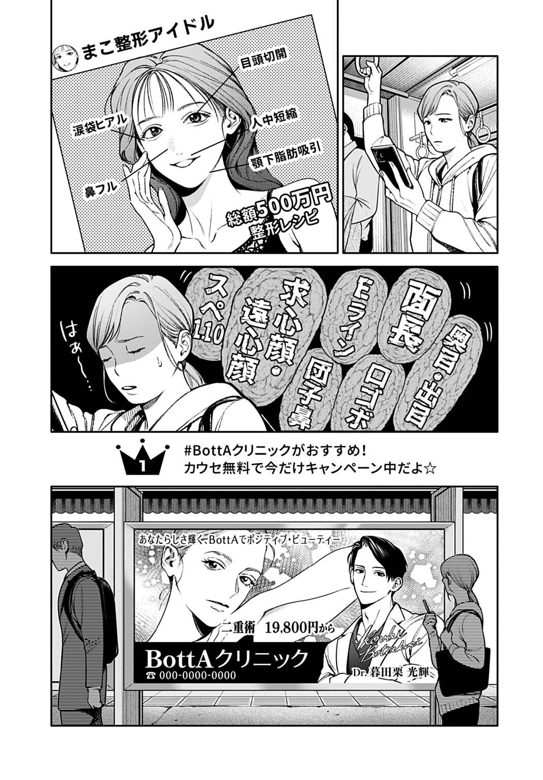 DOOM Satsujin Keisatsukan no Danzairoku Chapter 8.1 3ページ