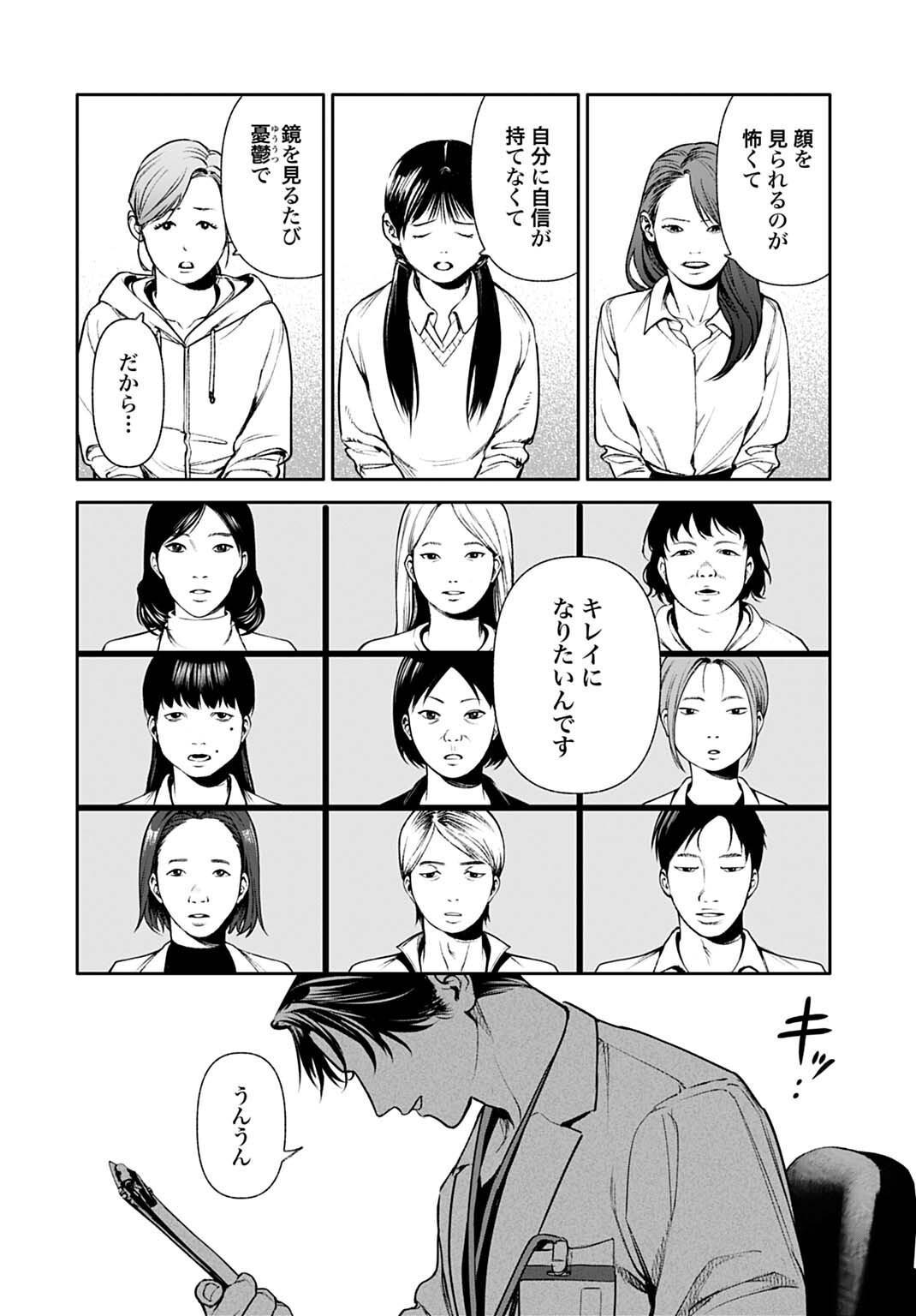 DOOM Satsujin Keisatsukan no Danzairoku Chapter 8.1 4ページ