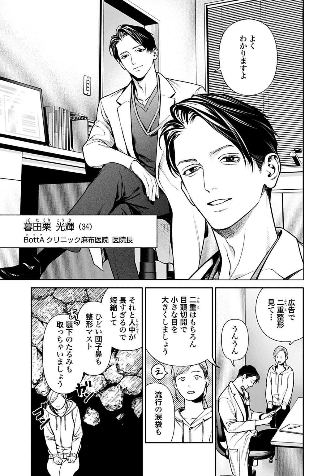DOOM Satsujin Keisatsukan no Danzairoku Chapter 8.1 5ページ