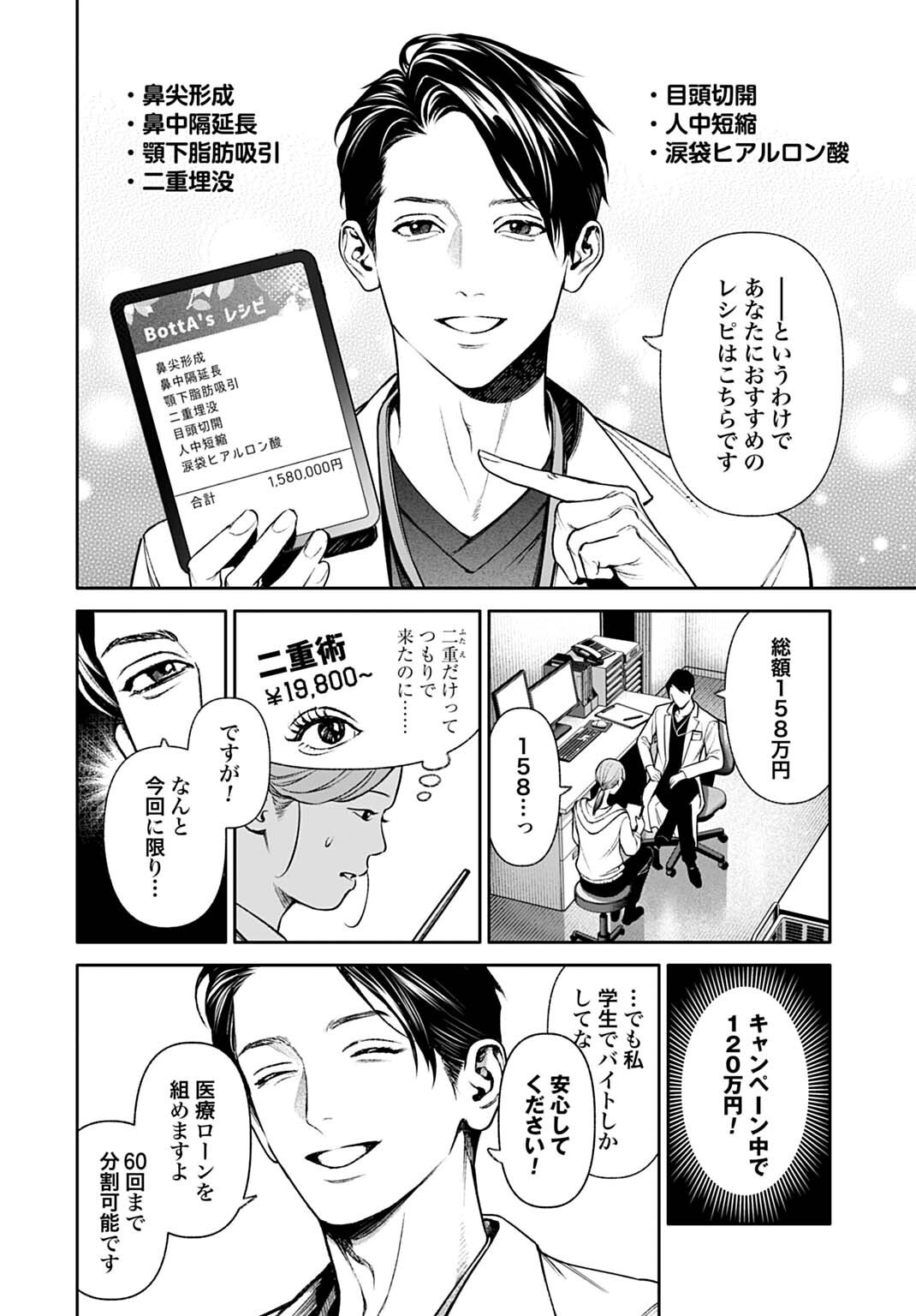 DOOM Satsujin Keisatsukan no Danzairoku Chapter 8.1 6ページ