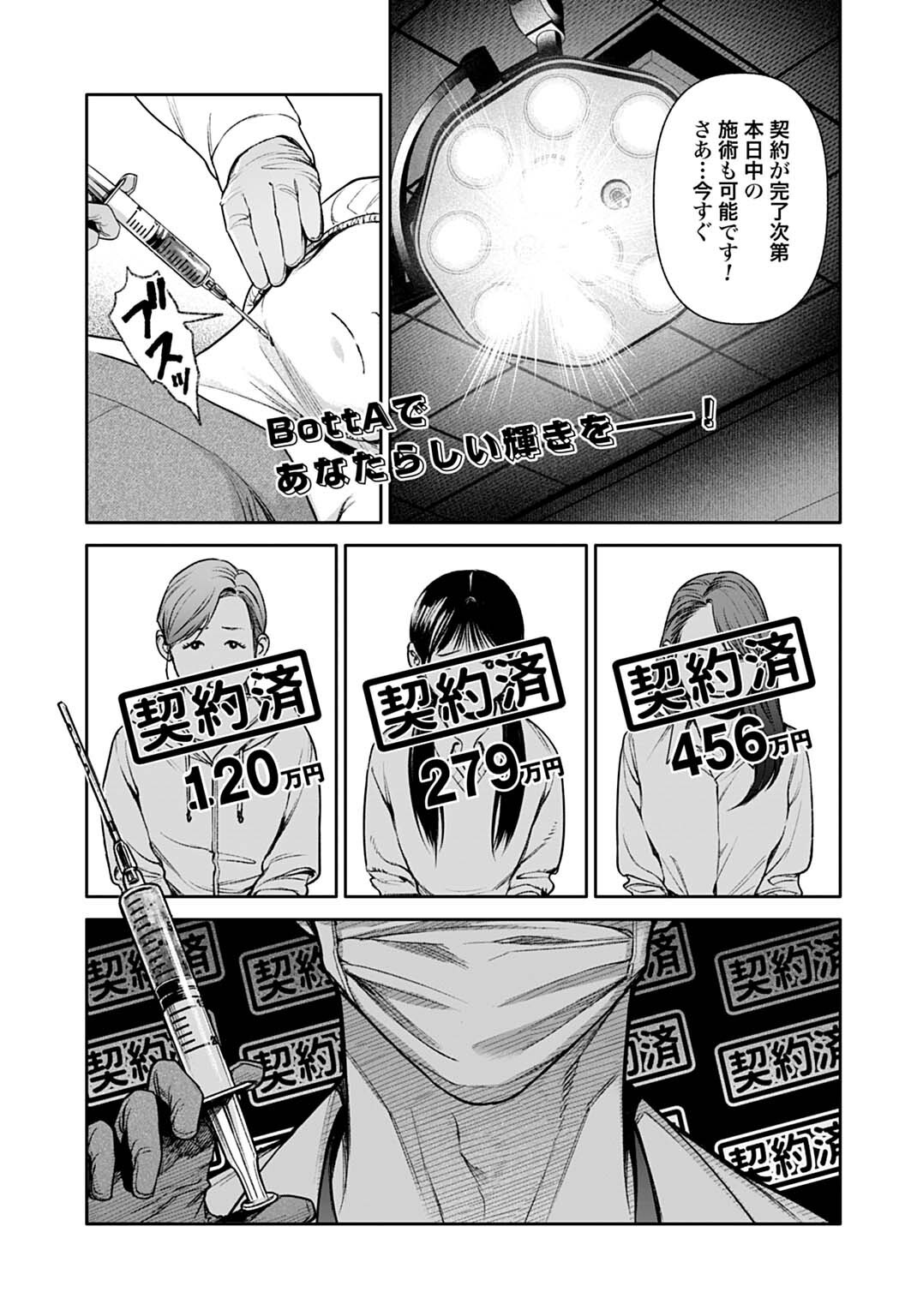 DOOM Satsujin Keisatsukan no Danzairoku Chapter 8.1 7ページ