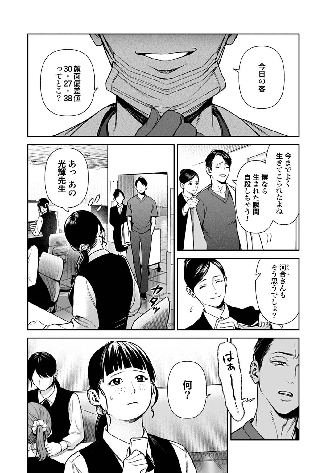 DOOM Satsujin Keisatsukan no Danzairoku Chapter 8.1 8ページ