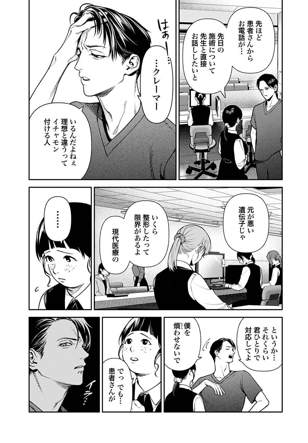 DOOM Satsujin Keisatsukan no Danzairoku Chapter 8.1 9ページ