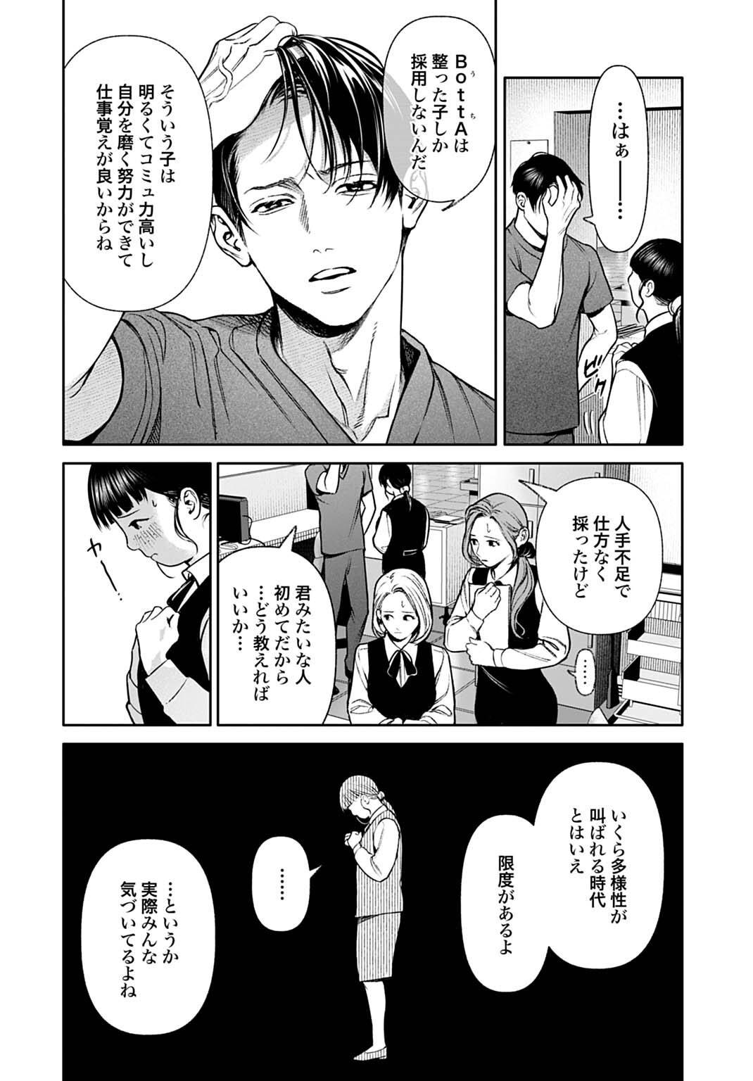 DOOM Satsujin Keisatsukan no Danzairoku Chapter 8.1 10ページ