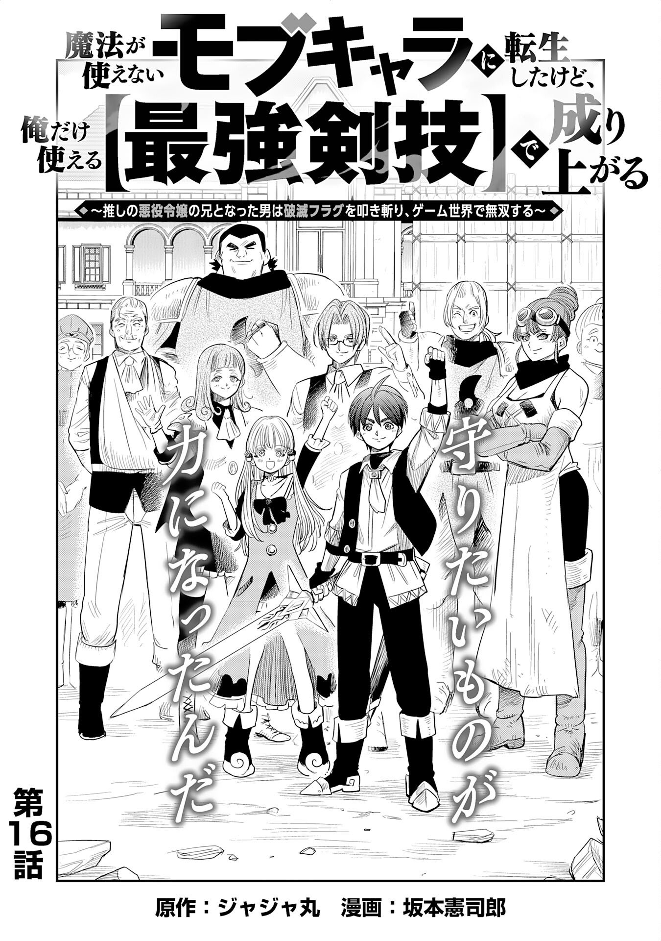 Mahou ga Tsukaenai Mob Chara ni Tensei Shita Kedo Chapter 16 1ページ