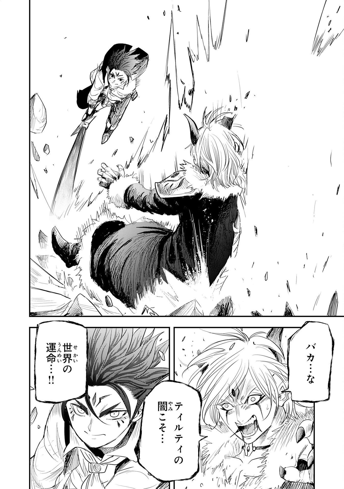 Mahou ga Tsukaenai Mob Chara ni Tensei Shita Kedo Chapter 16 2ページ