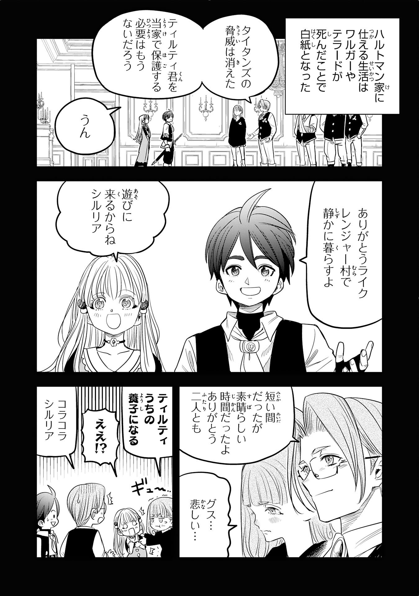 Mahou ga Tsukaenai Mob Chara ni Tensei Shita Kedo Chapter 16 12ページ